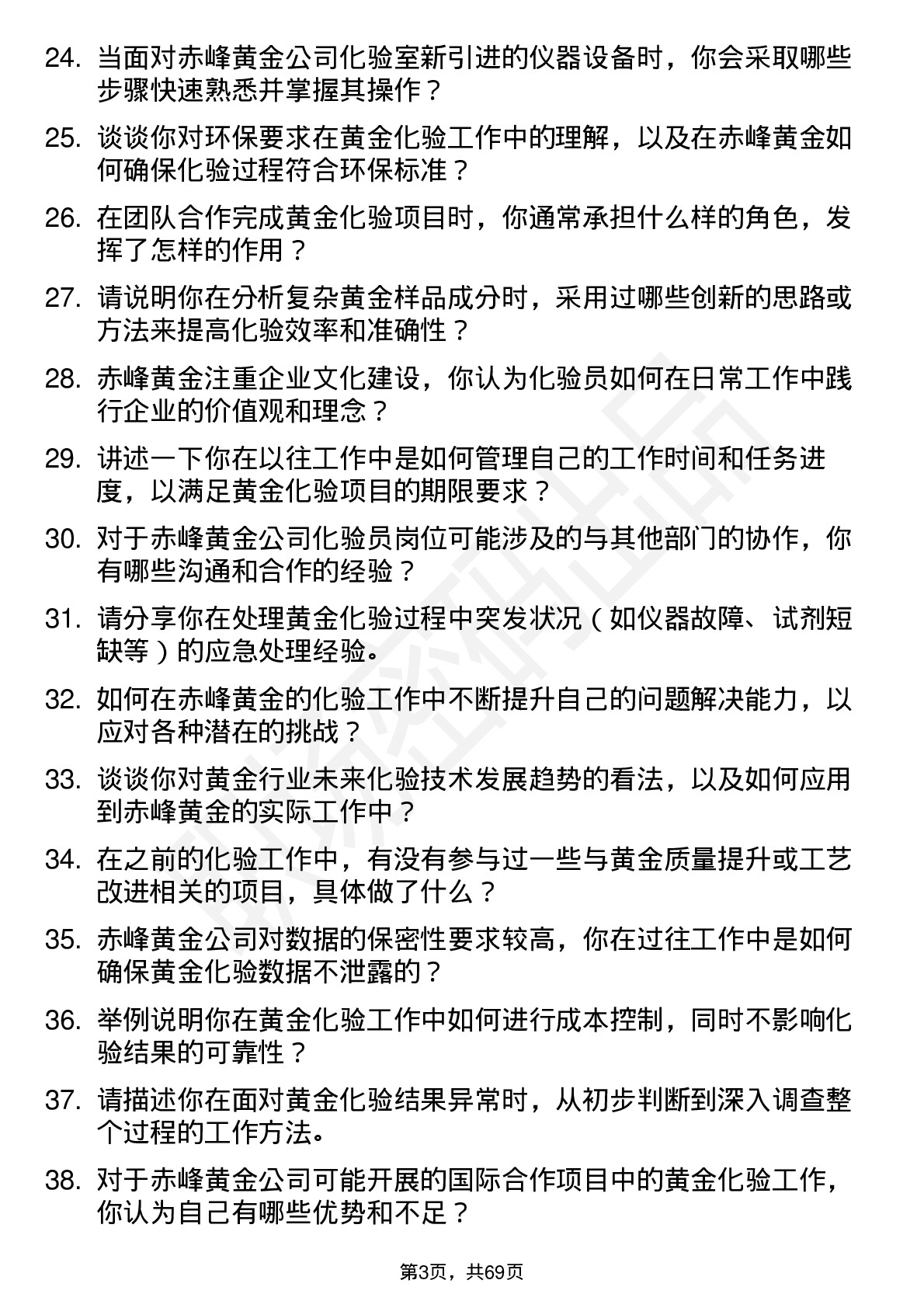 48道赤峰黄金化验员岗位面试题库及参考回答含考察点分析