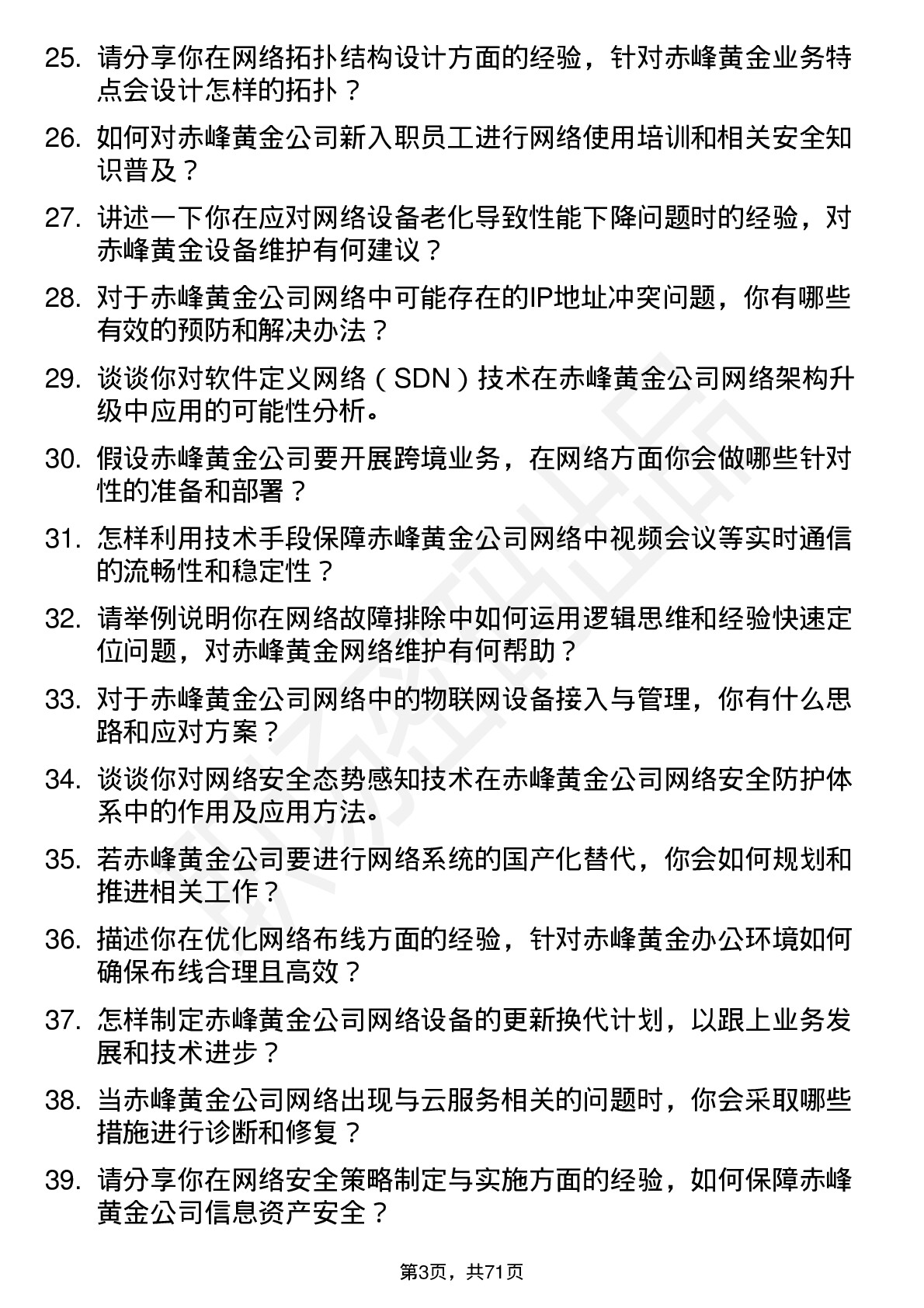 48道赤峰黄金网络管理员岗位面试题库及参考回答含考察点分析