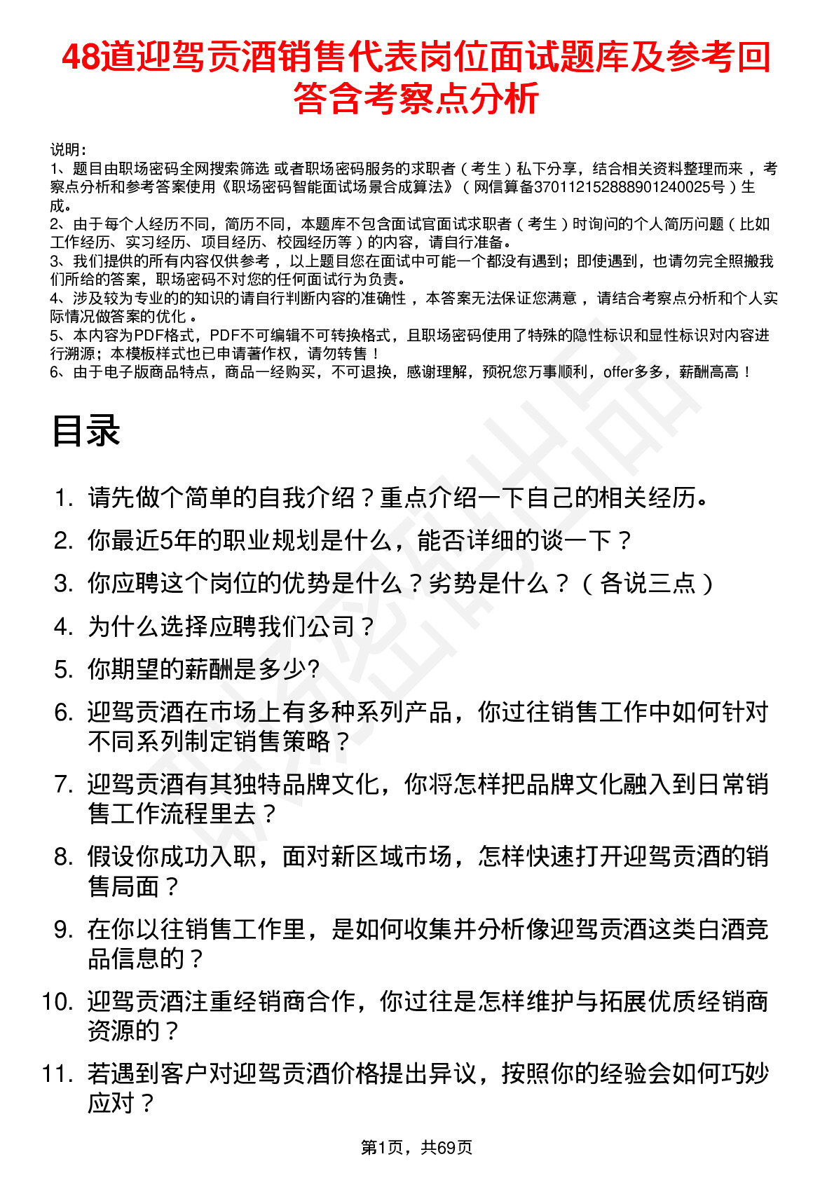 48道迎驾贡酒销售代表岗位面试题库及参考回答含考察点分析