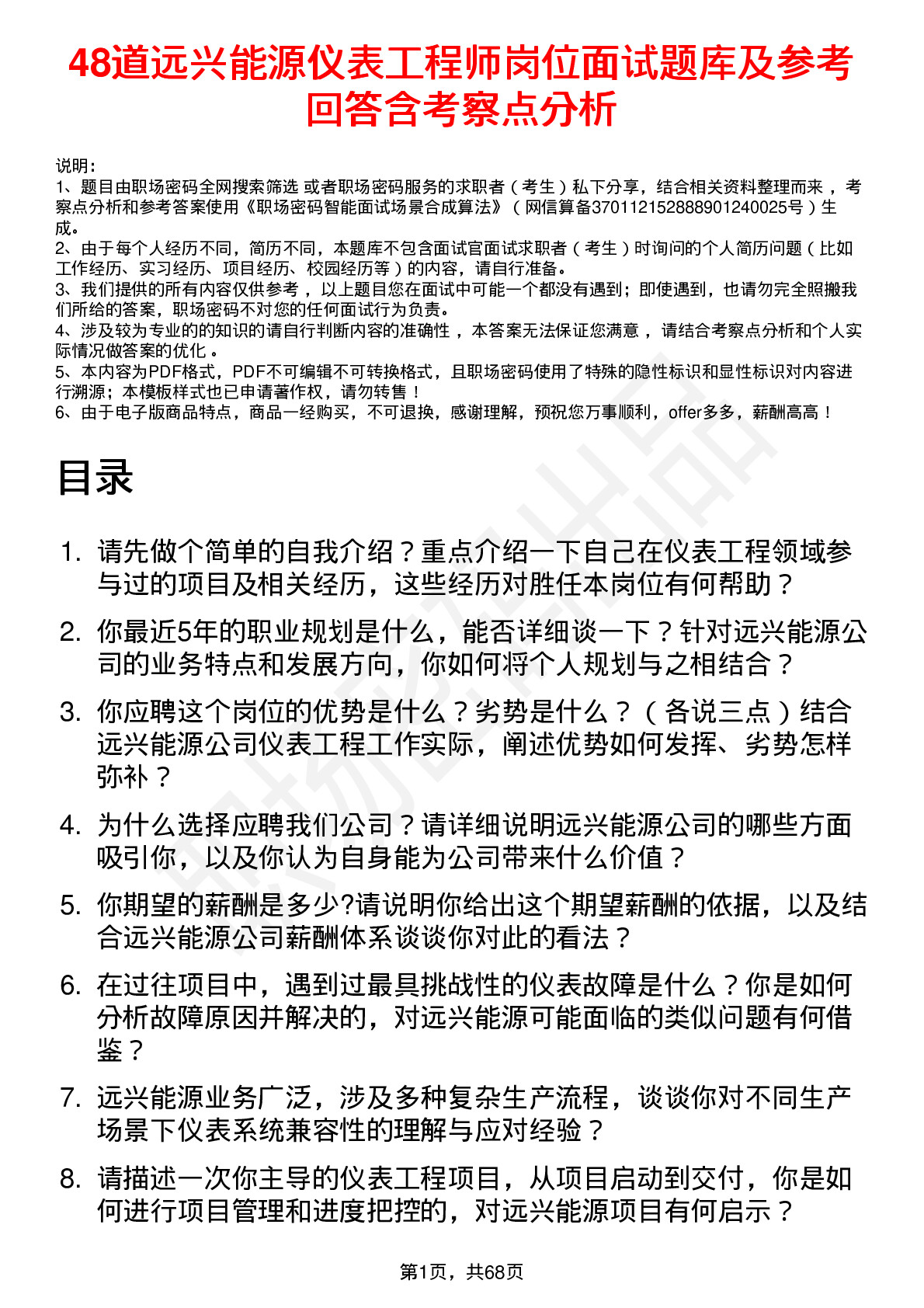 48道远兴能源仪表工程师岗位面试题库及参考回答含考察点分析