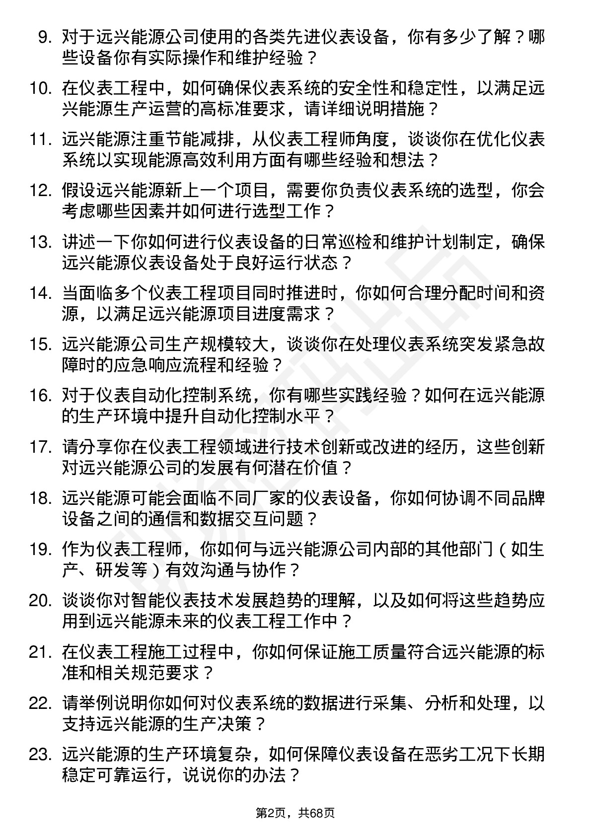 48道远兴能源仪表工程师岗位面试题库及参考回答含考察点分析