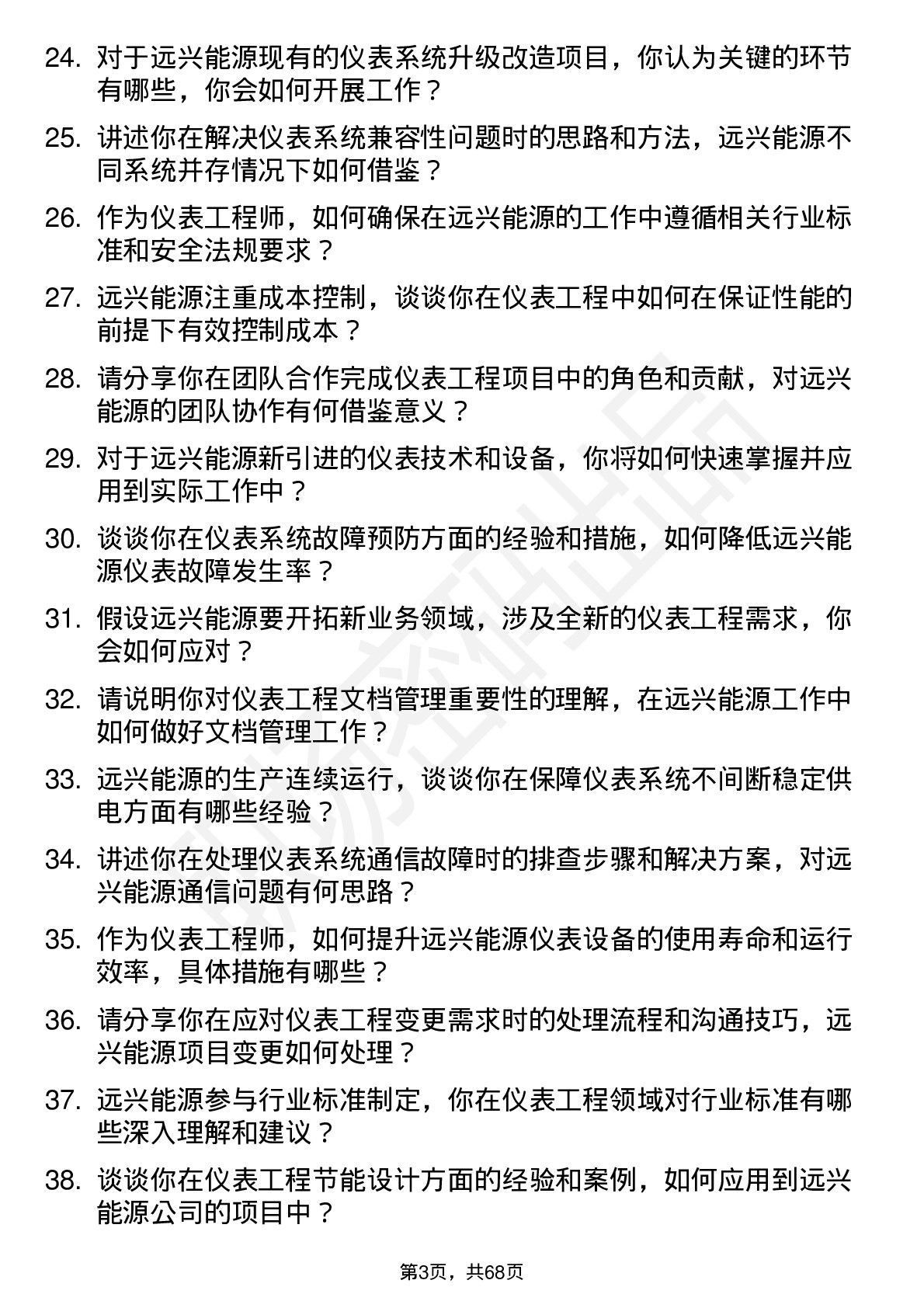 48道远兴能源仪表工程师岗位面试题库及参考回答含考察点分析