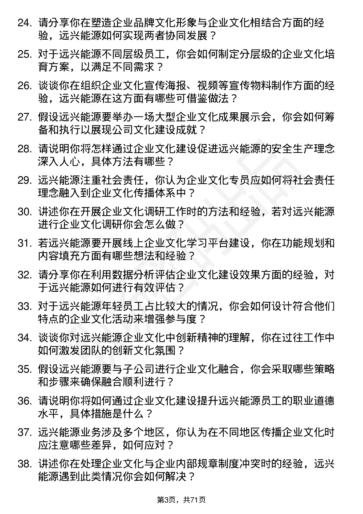 48道远兴能源企业文化专员岗位面试题库及参考回答含考察点分析