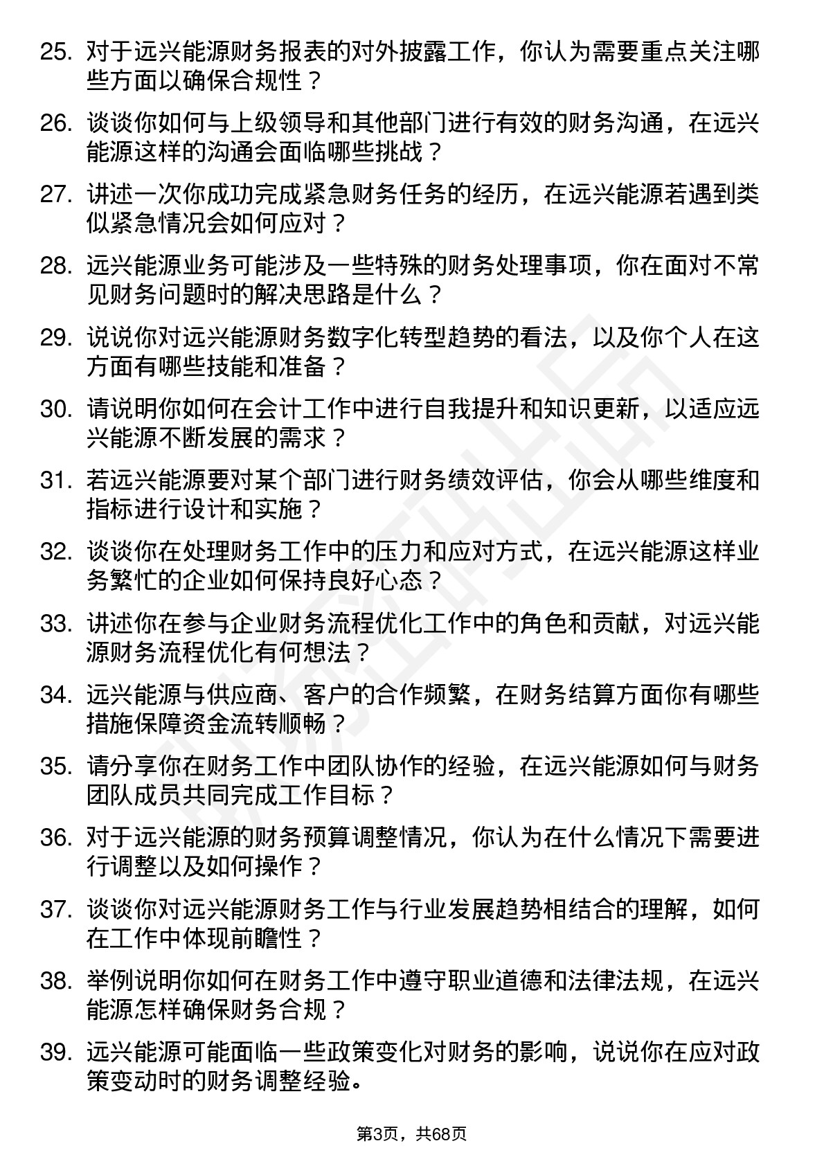 48道远兴能源会计岗位面试题库及参考回答含考察点分析