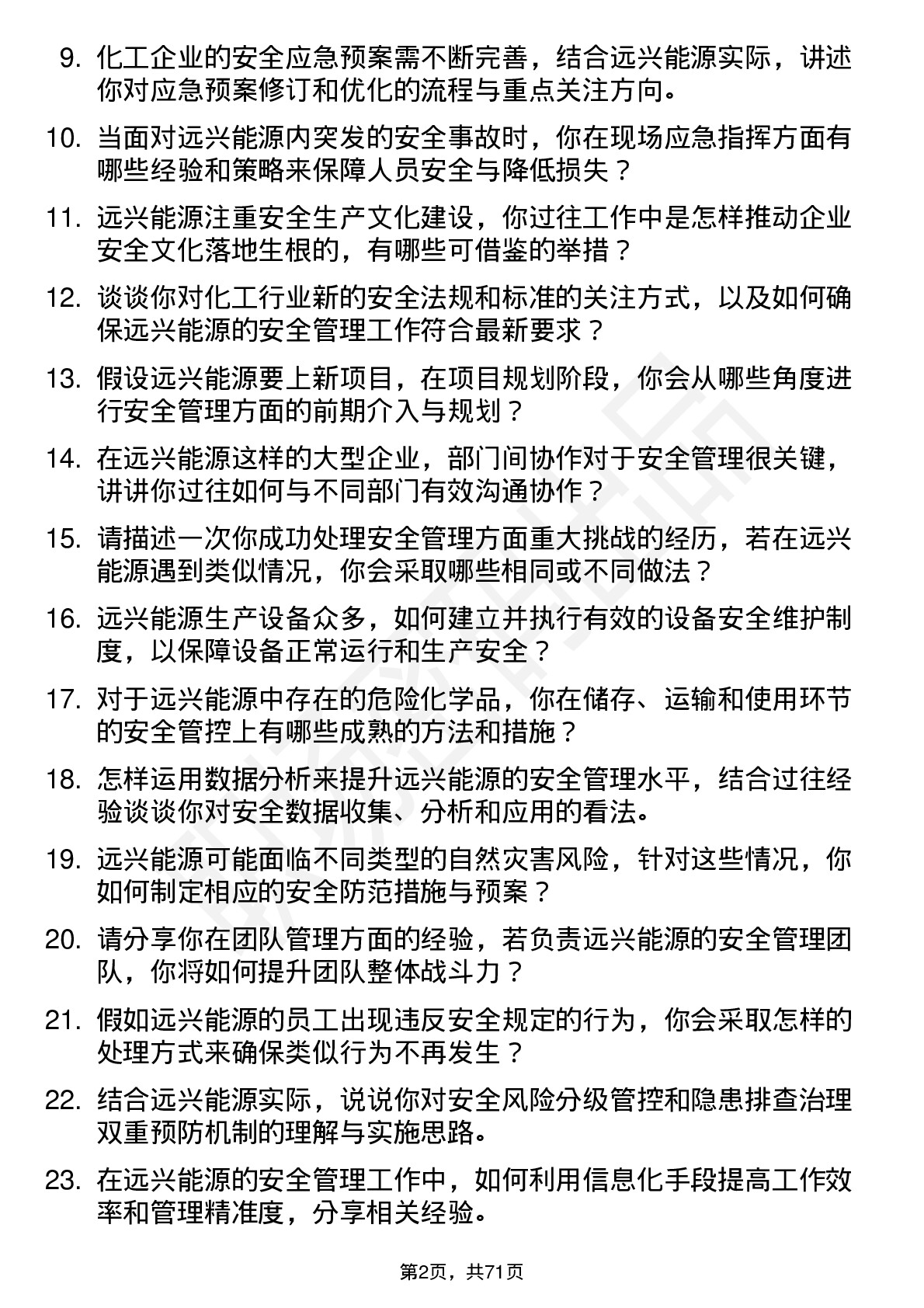 48道远兴能源安全管理员岗位面试题库及参考回答含考察点分析