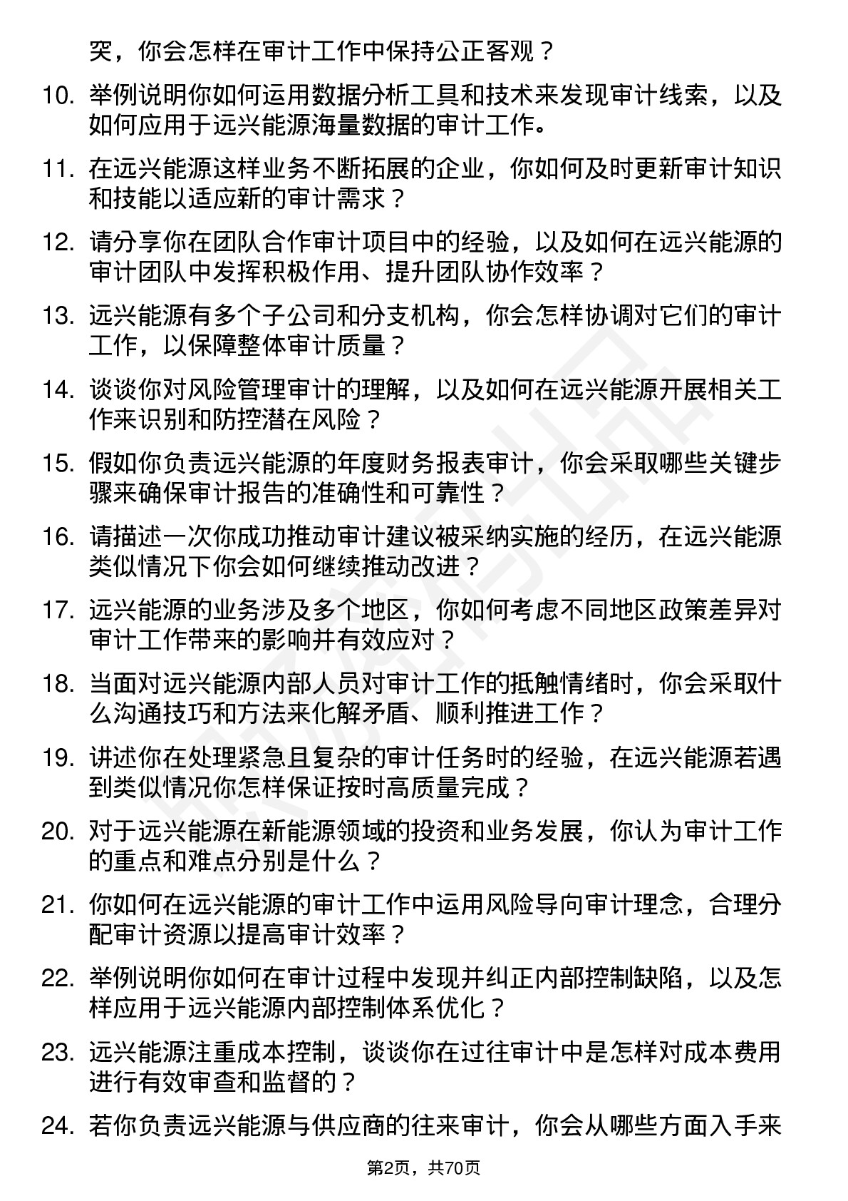 48道远兴能源审计员岗位面试题库及参考回答含考察点分析