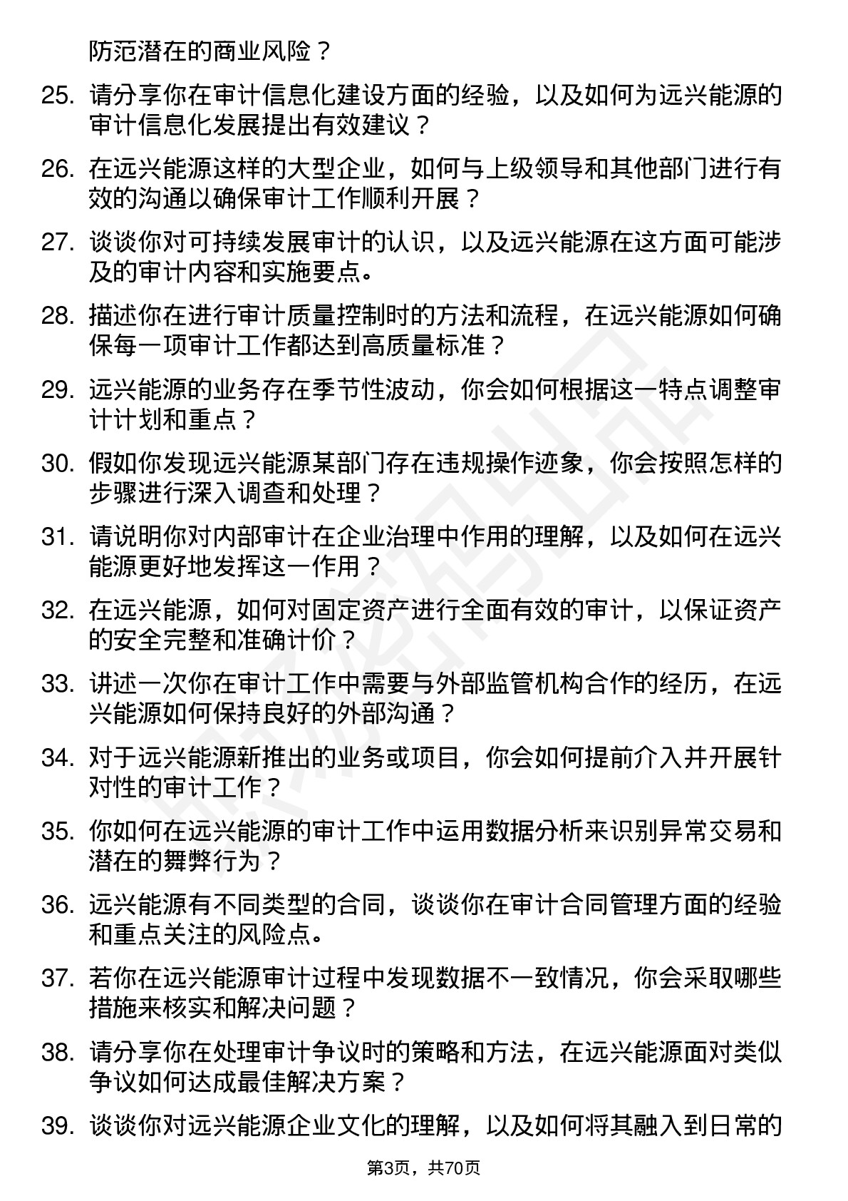 48道远兴能源审计员岗位面试题库及参考回答含考察点分析