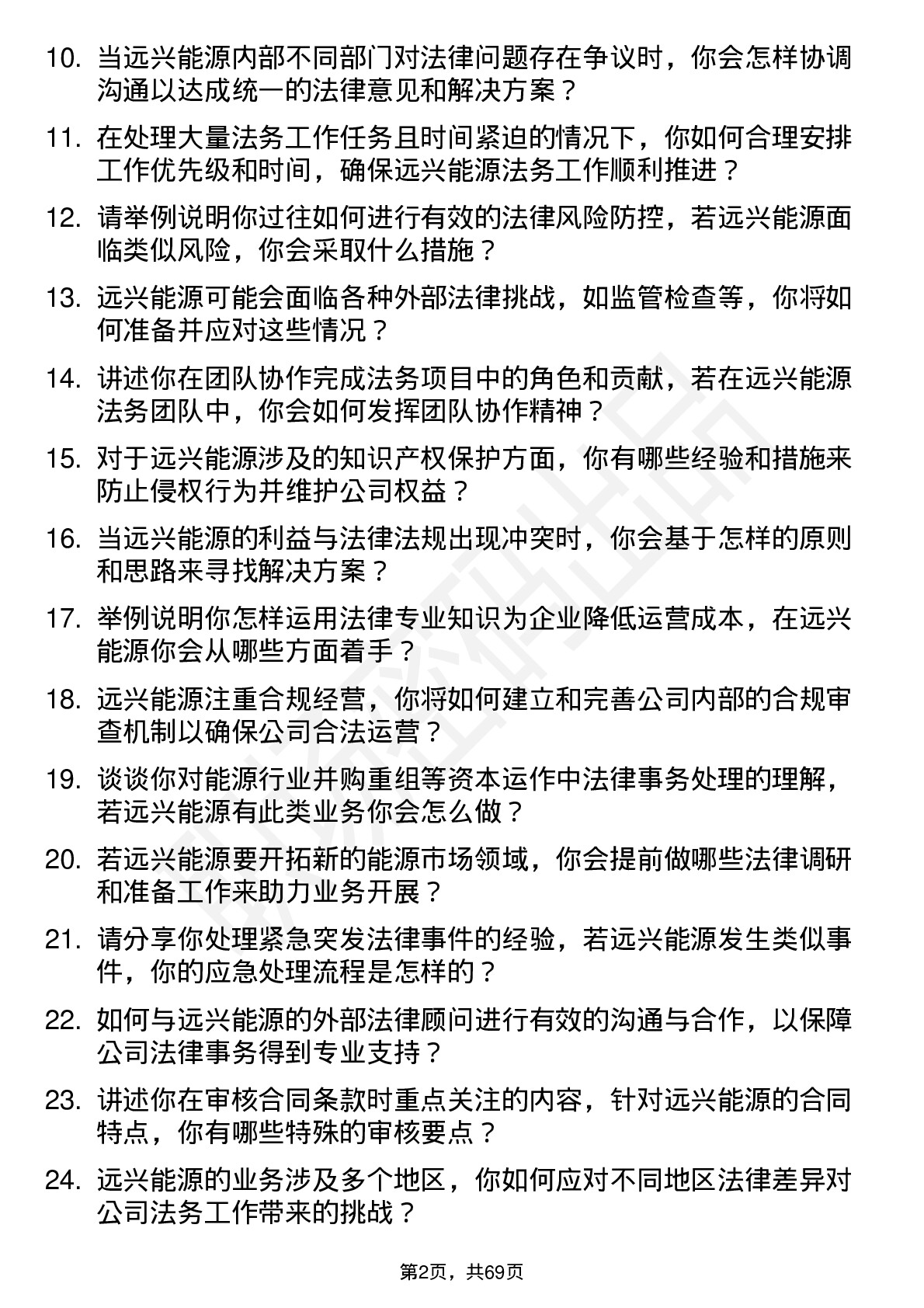 48道远兴能源法务专员岗位面试题库及参考回答含考察点分析