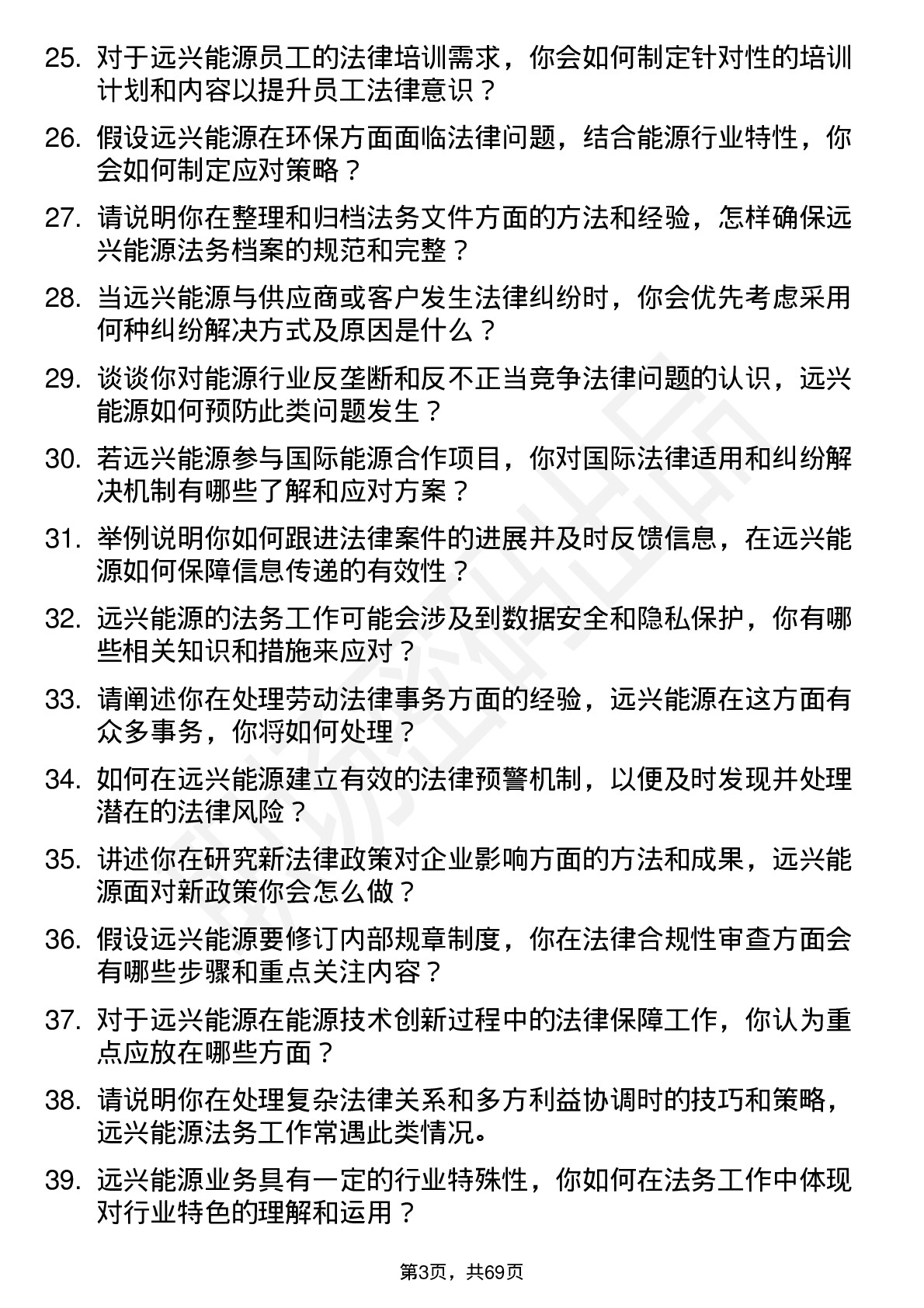 48道远兴能源法务专员岗位面试题库及参考回答含考察点分析