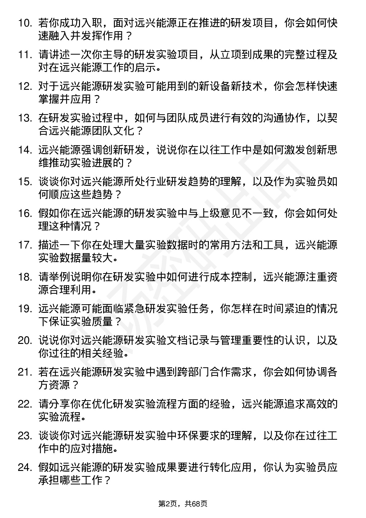 48道远兴能源研发实验员岗位面试题库及参考回答含考察点分析