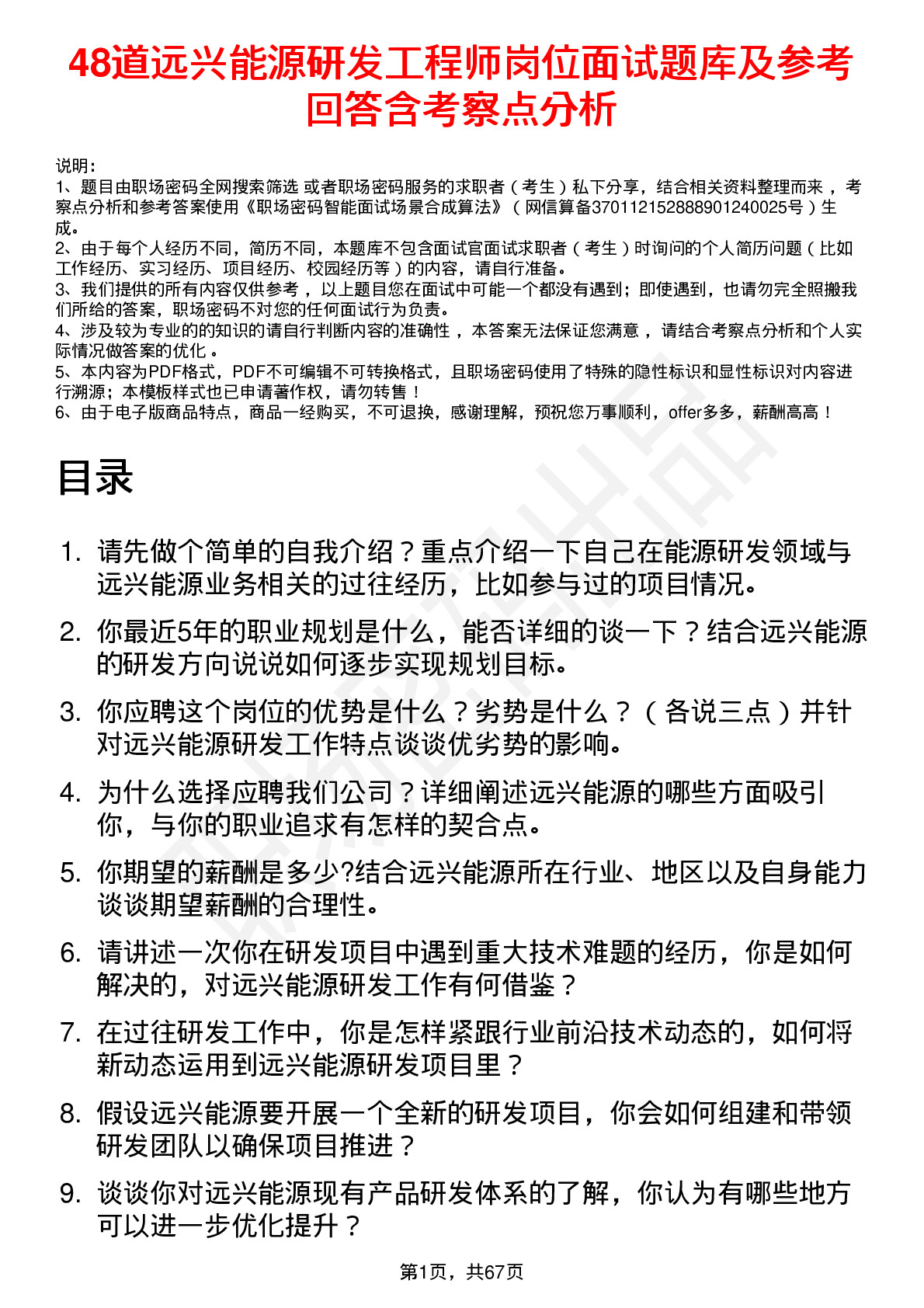 48道远兴能源研发工程师岗位面试题库及参考回答含考察点分析