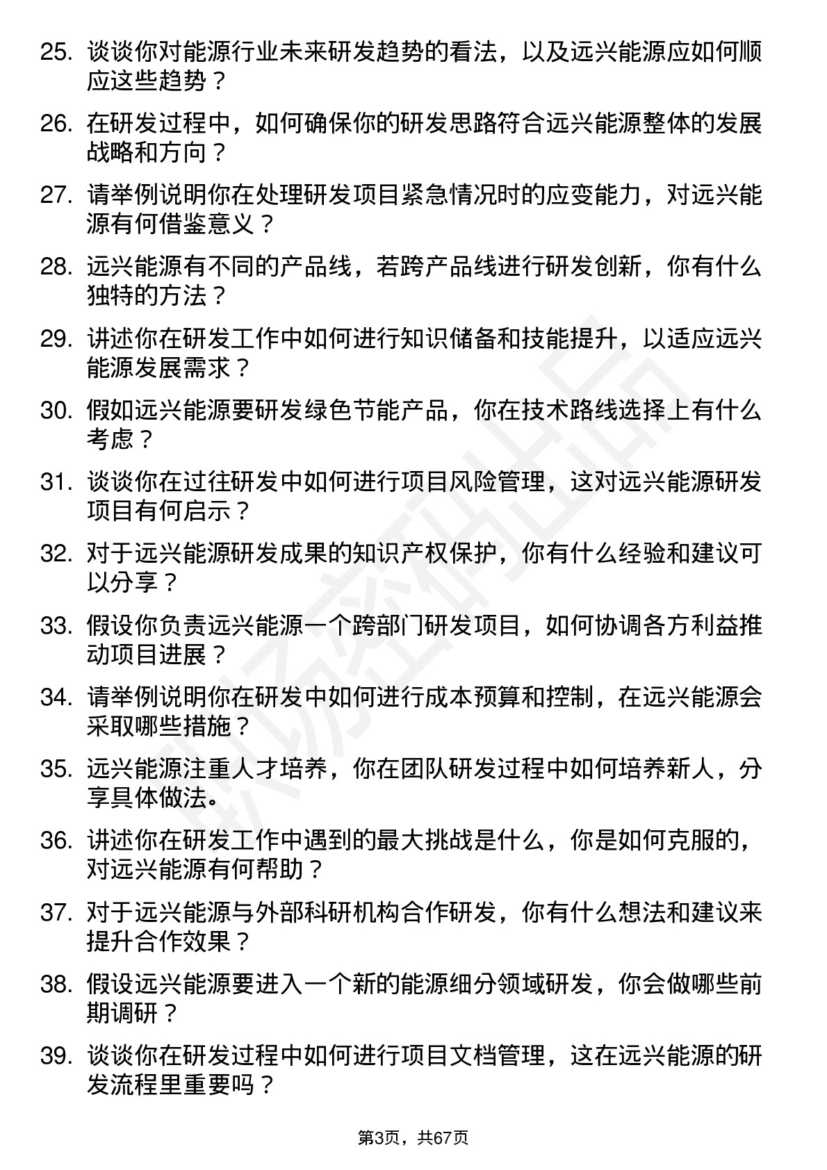 48道远兴能源研发工程师岗位面试题库及参考回答含考察点分析