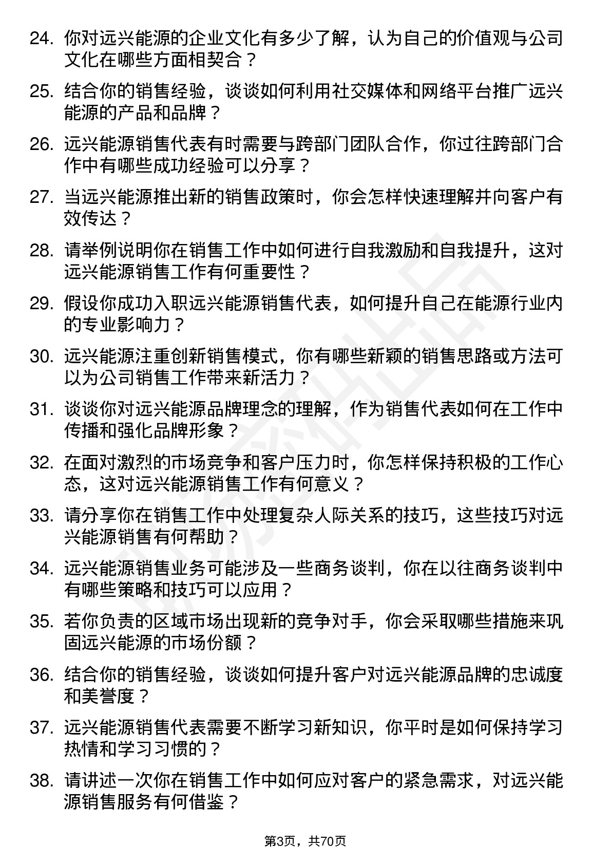 48道远兴能源销售代表岗位面试题库及参考回答含考察点分析