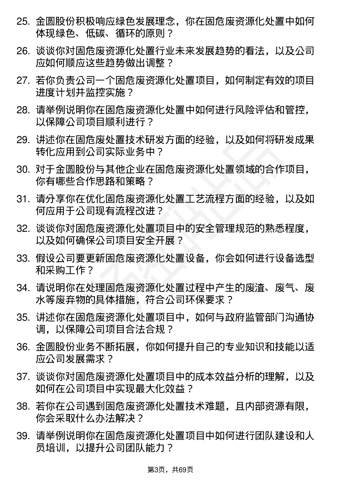 48道金圆股份固危废资源化处置工程师岗位面试题库及参考回答含考察点分析