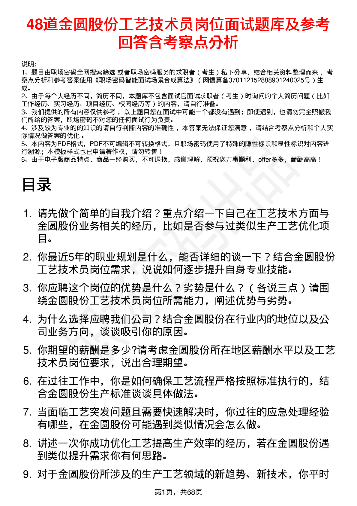 48道金圆股份工艺技术员岗位面试题库及参考回答含考察点分析