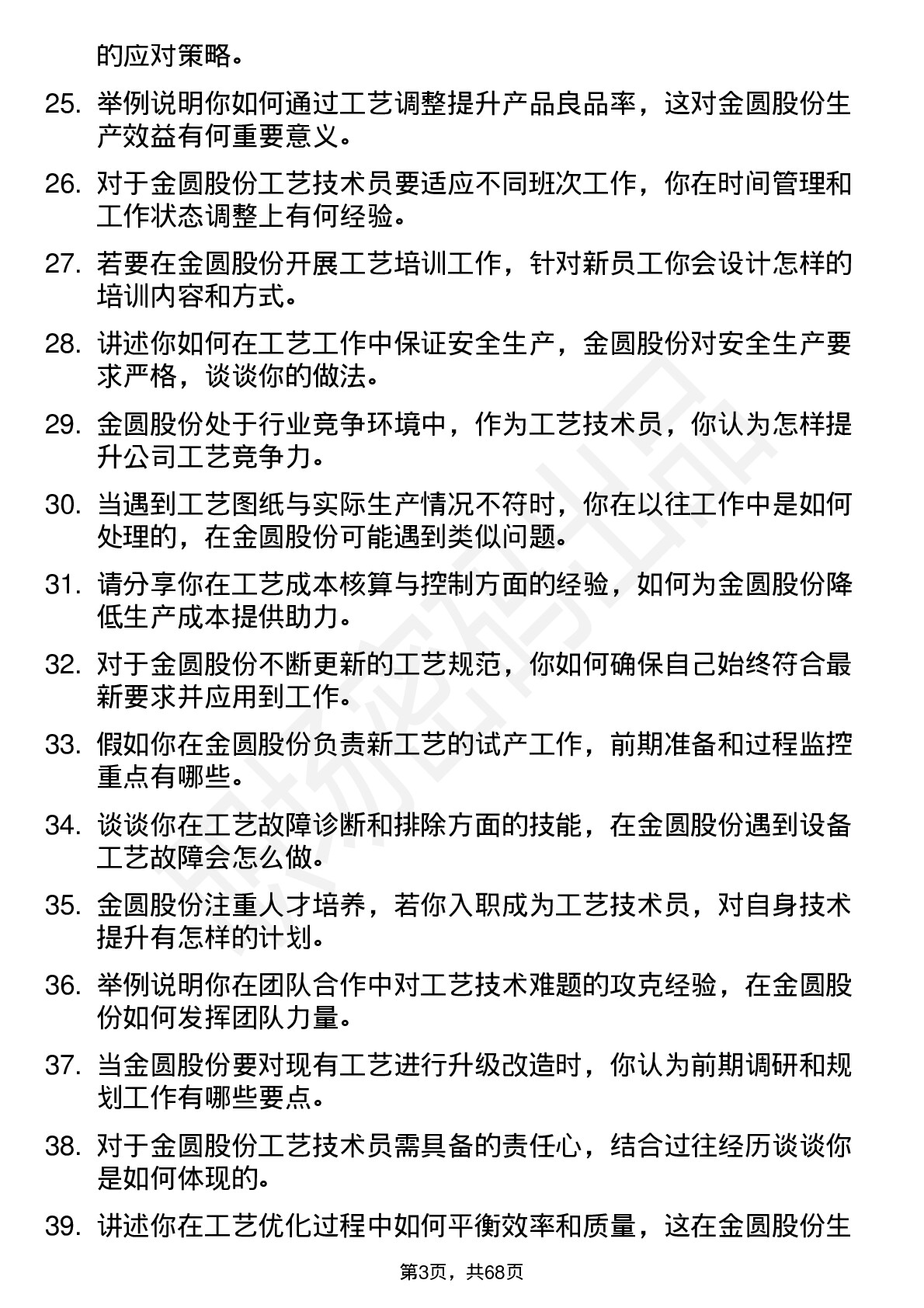 48道金圆股份工艺技术员岗位面试题库及参考回答含考察点分析