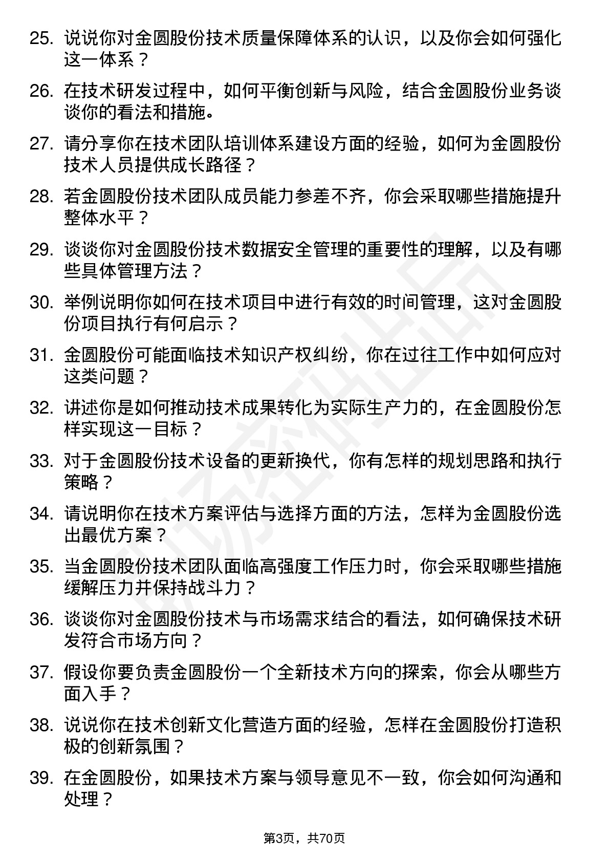 48道金圆股份技术高级经理岗位面试题库及参考回答含考察点分析