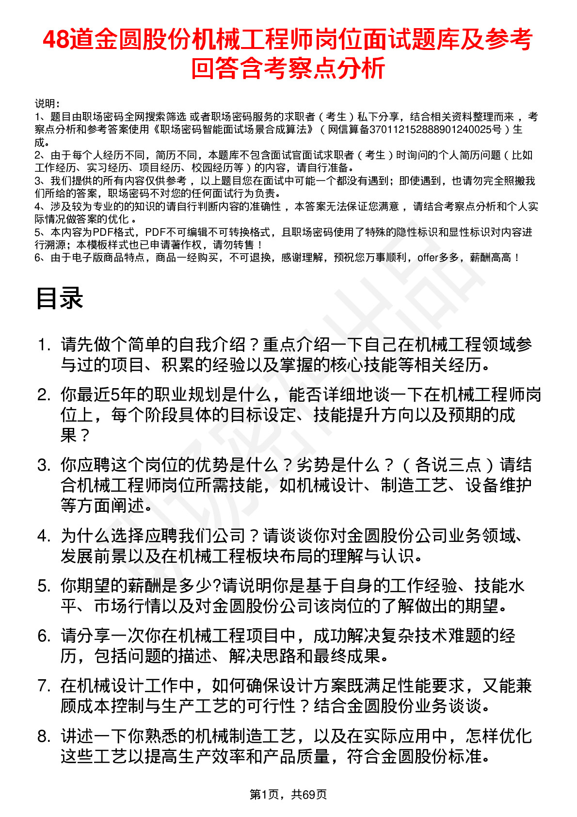 48道金圆股份机械工程师岗位面试题库及参考回答含考察点分析