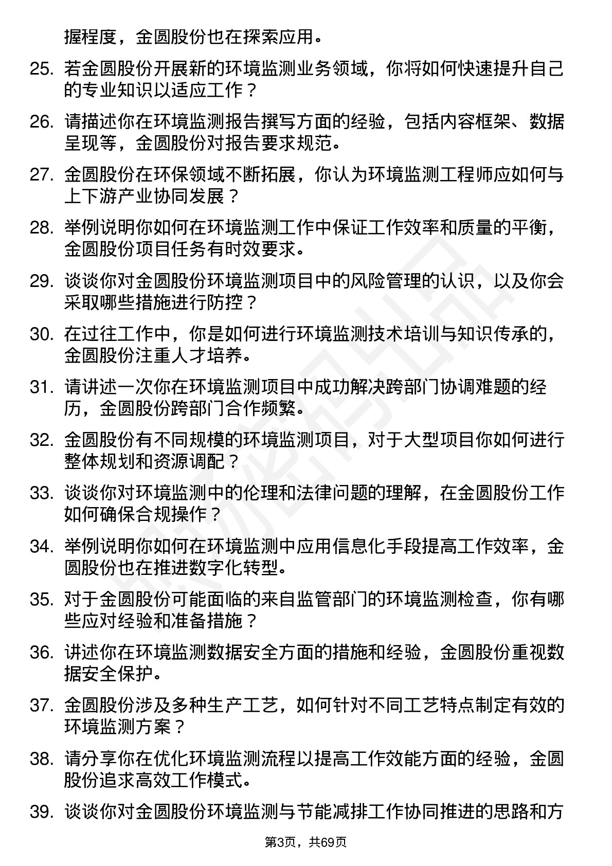 48道金圆股份环境监测工程师岗位面试题库及参考回答含考察点分析