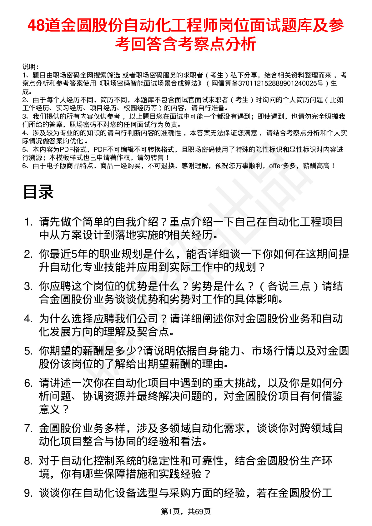 48道金圆股份自动化工程师岗位面试题库及参考回答含考察点分析