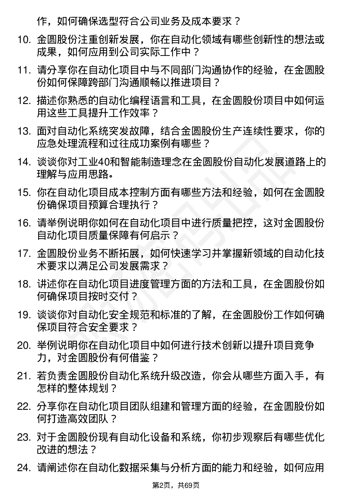 48道金圆股份自动化工程师岗位面试题库及参考回答含考察点分析