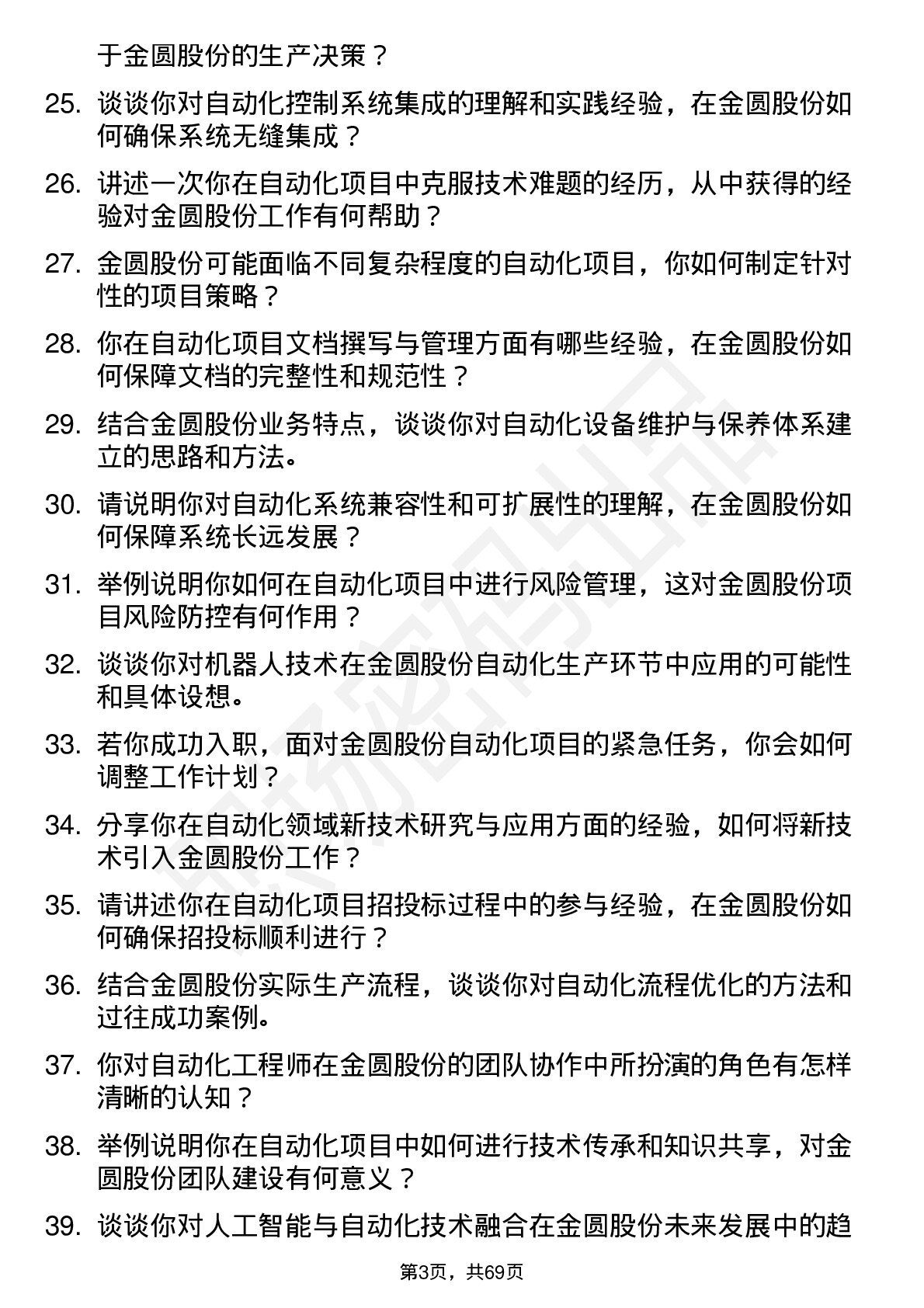 48道金圆股份自动化工程师岗位面试题库及参考回答含考察点分析