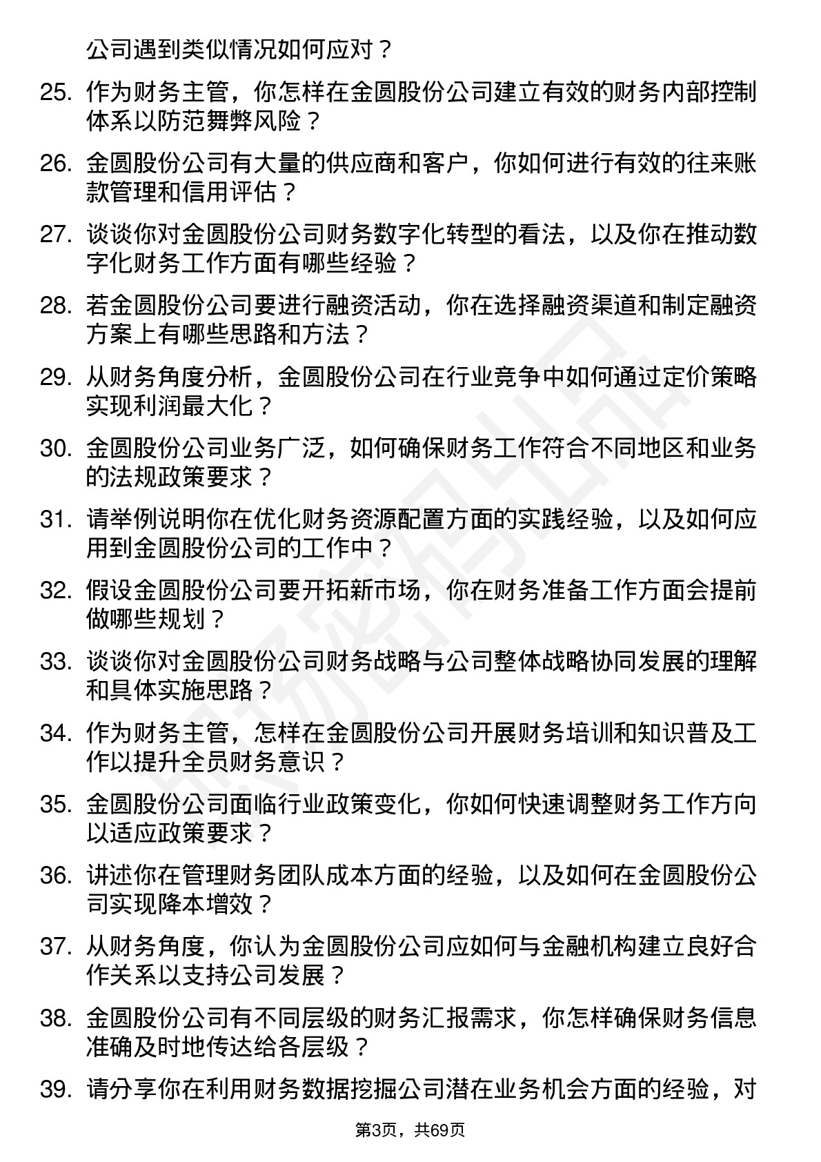 48道金圆股份财务主管岗位面试题库及参考回答含考察点分析