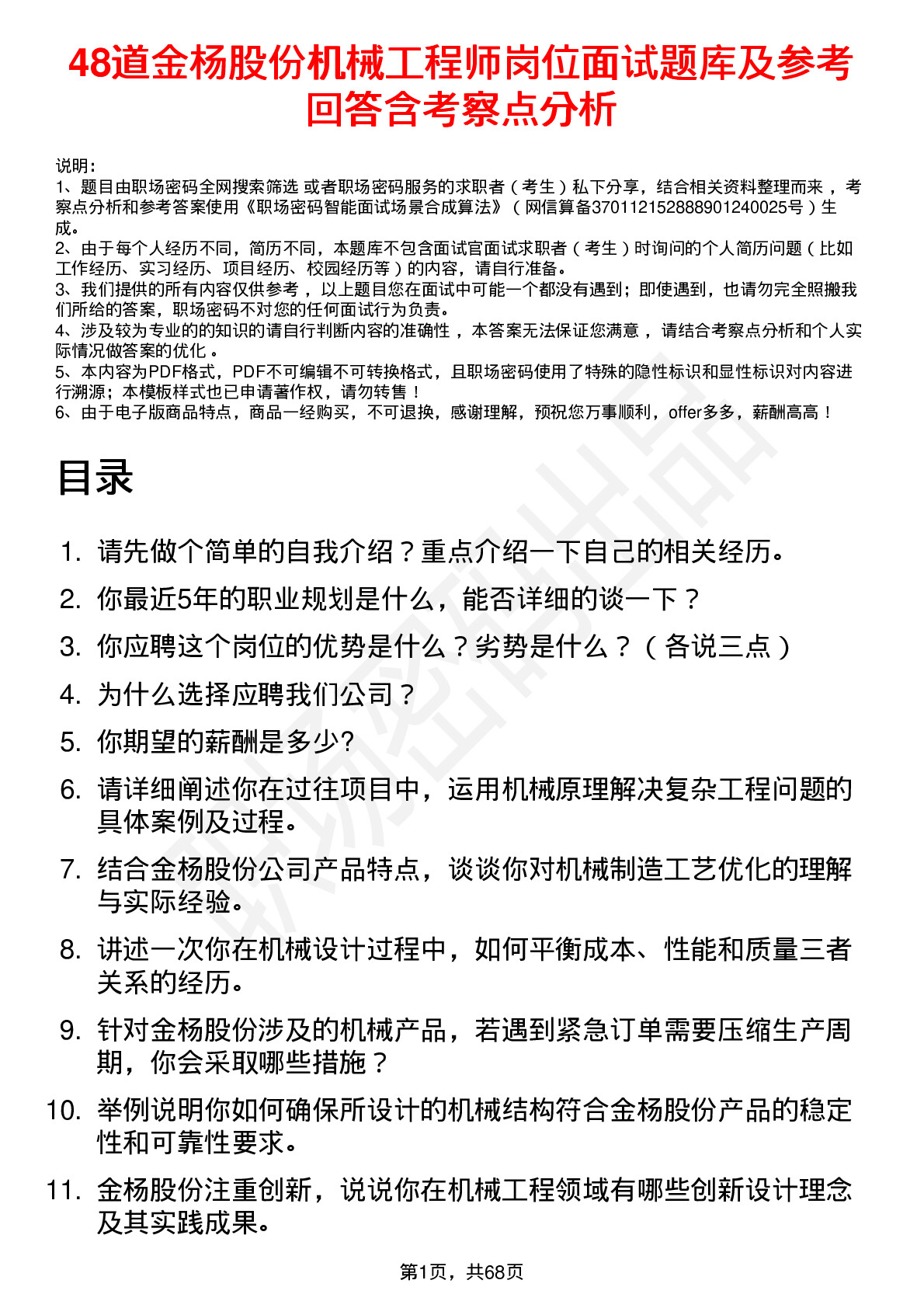 48道金杨股份机械工程师岗位面试题库及参考回答含考察点分析