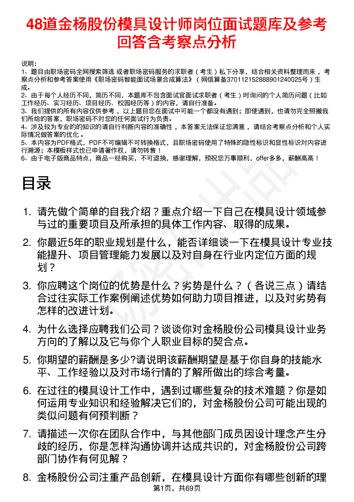 48道金杨股份模具设计师岗位面试题库及参考回答含考察点分析