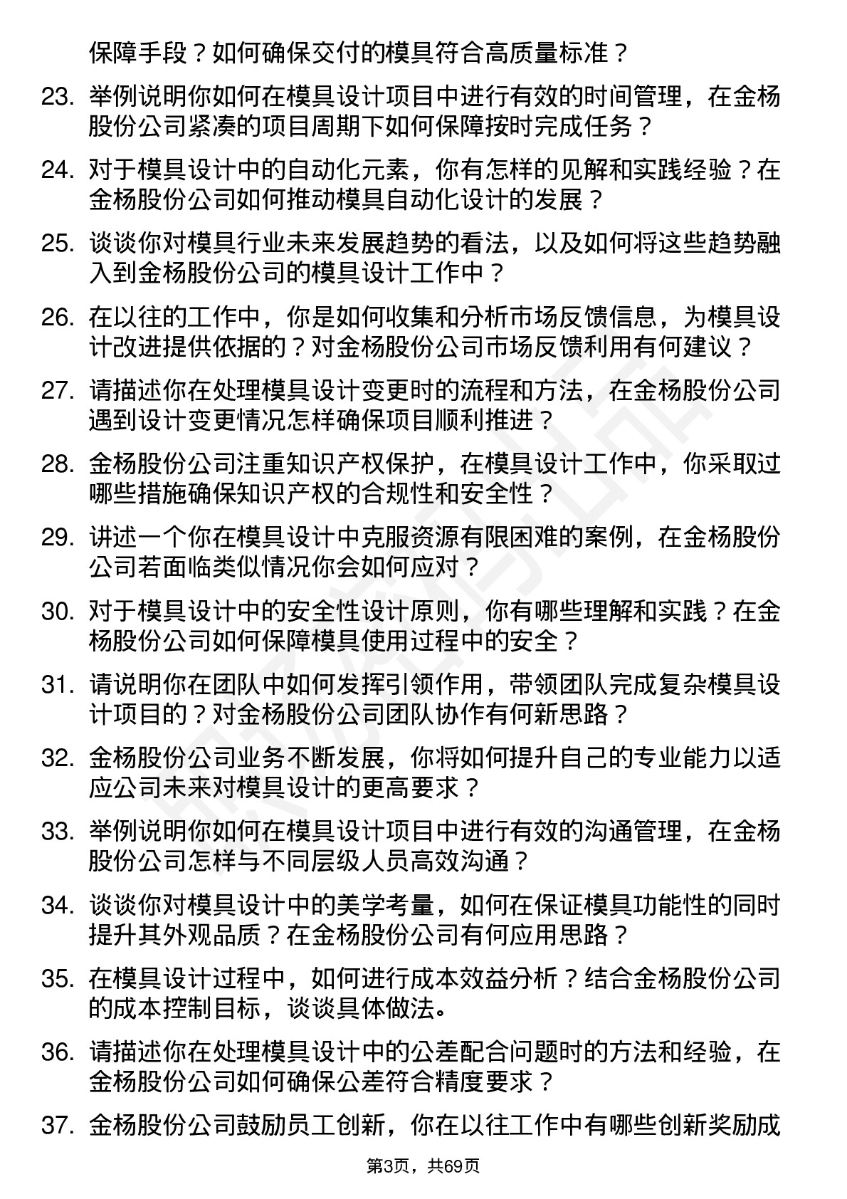 48道金杨股份模具设计师岗位面试题库及参考回答含考察点分析