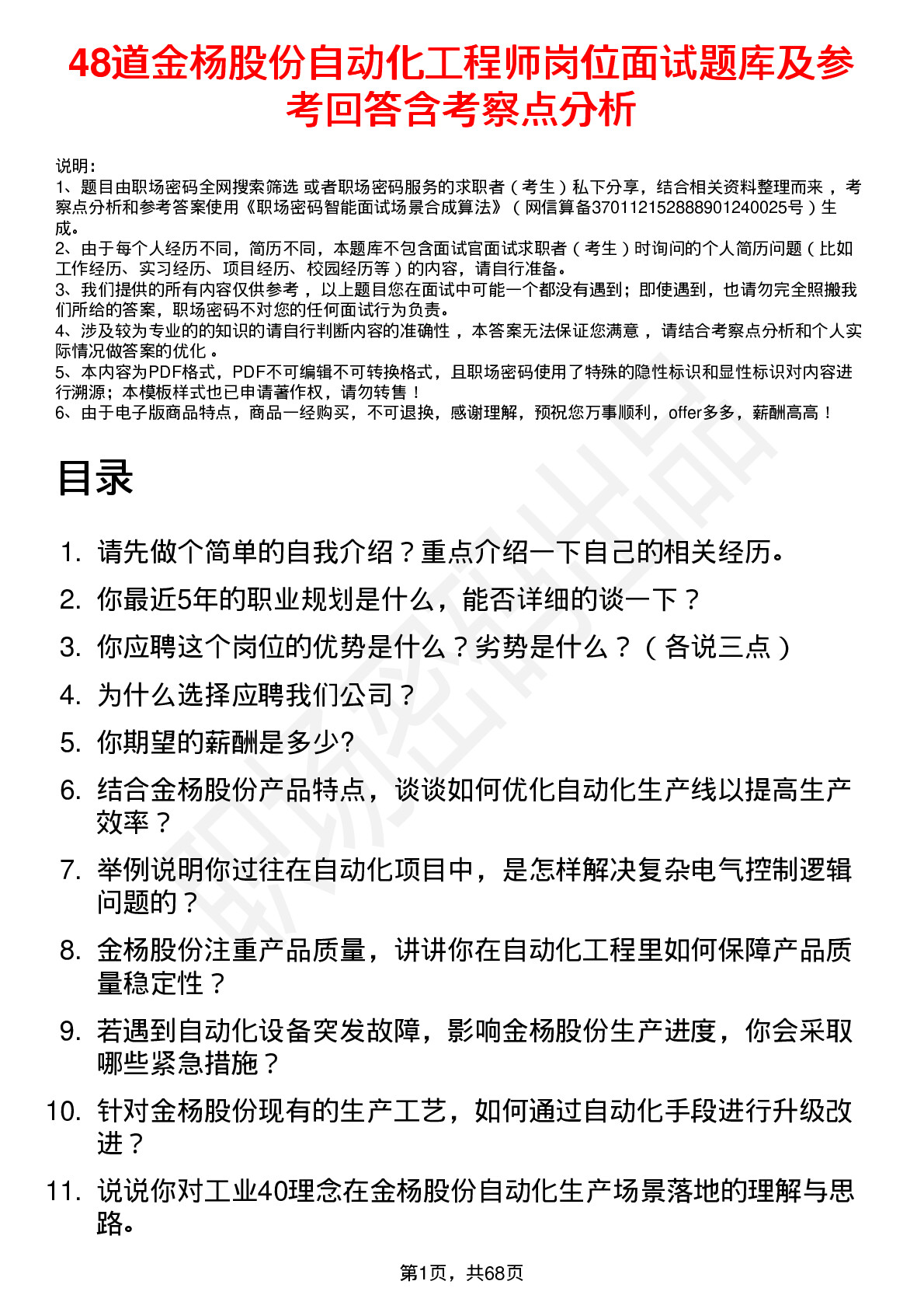 48道金杨股份自动化工程师岗位面试题库及参考回答含考察点分析