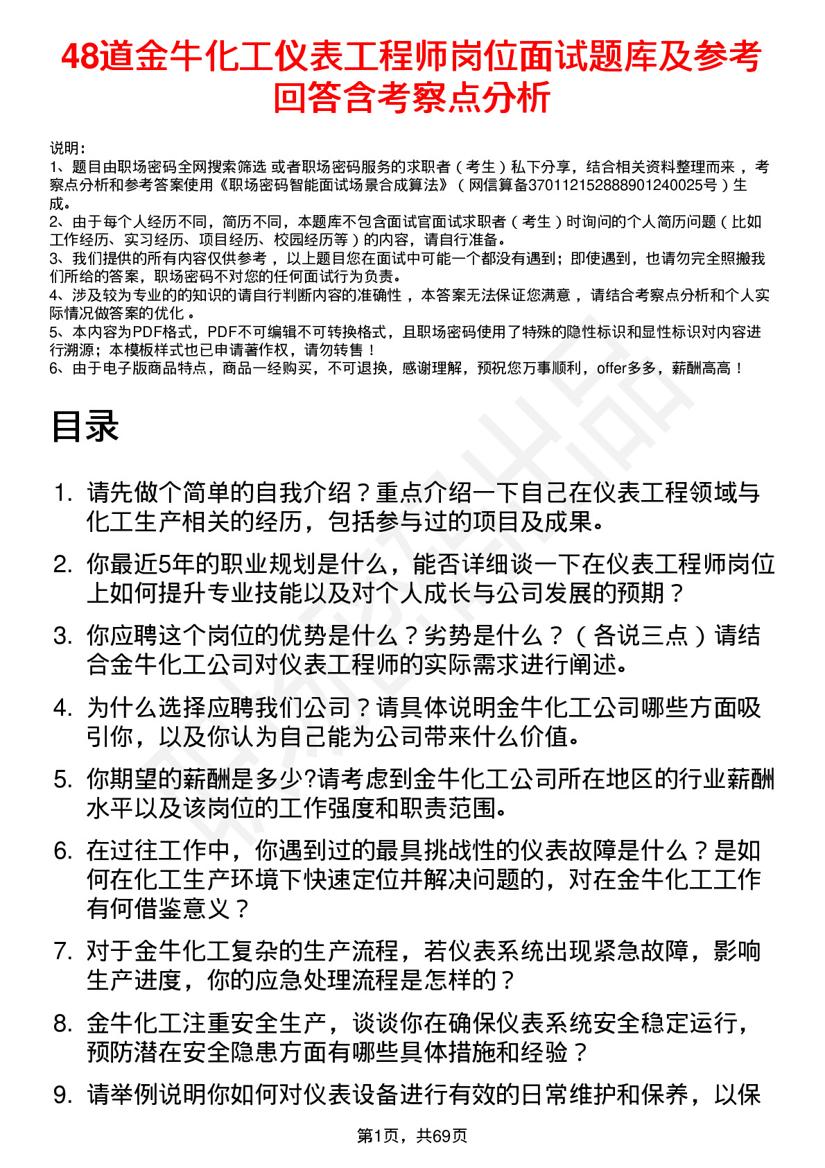 48道金牛化工仪表工程师岗位面试题库及参考回答含考察点分析