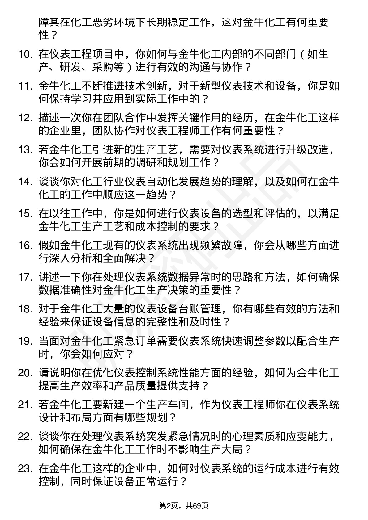 48道金牛化工仪表工程师岗位面试题库及参考回答含考察点分析