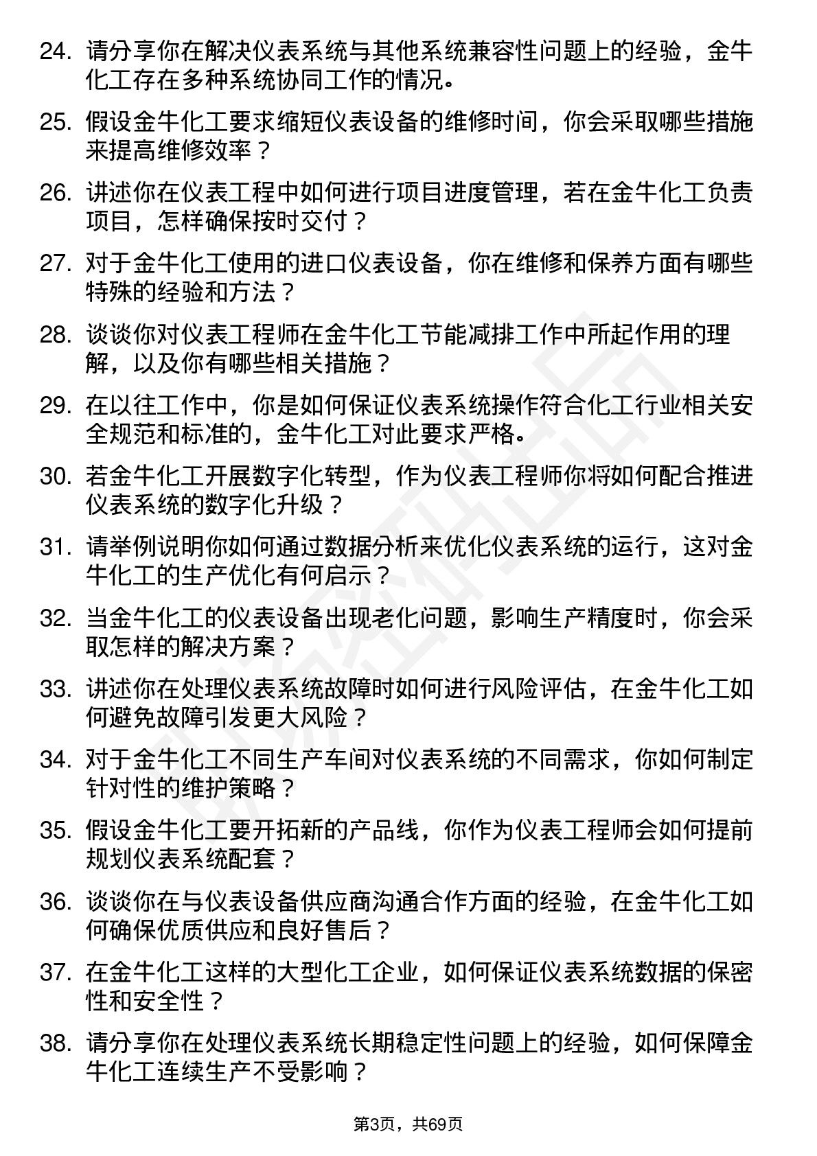 48道金牛化工仪表工程师岗位面试题库及参考回答含考察点分析