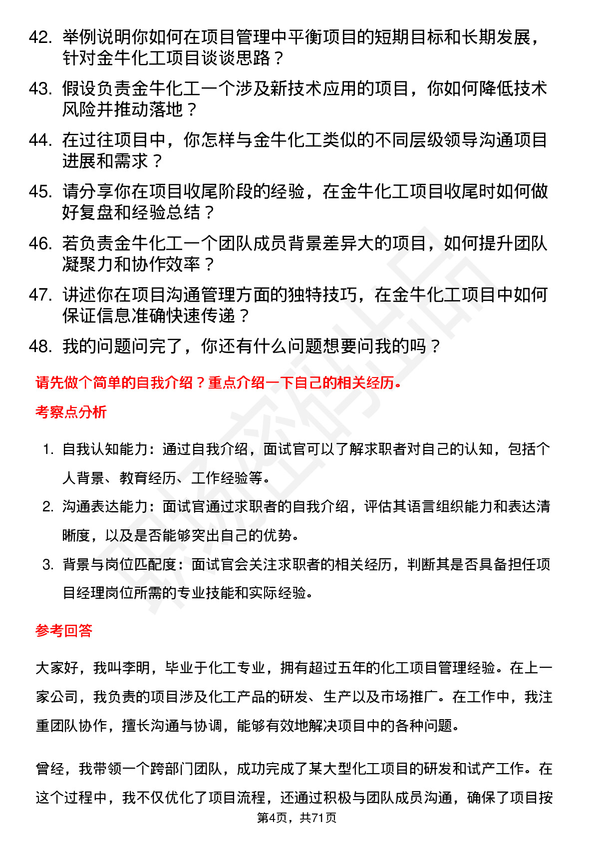 48道金牛化工项目经理岗位面试题库及参考回答含考察点分析