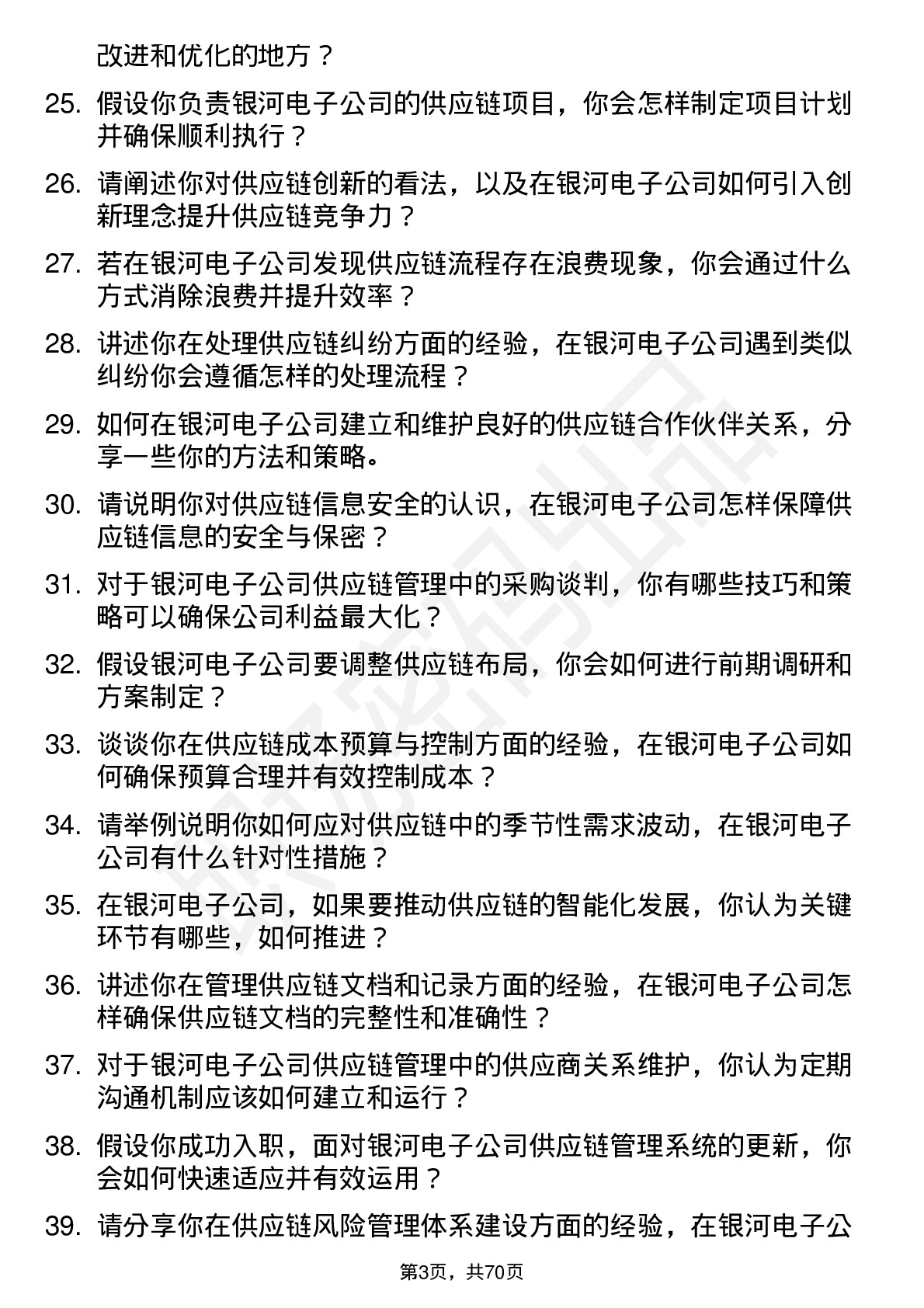 48道银河电子供应链管理专员岗位面试题库及参考回答含考察点分析