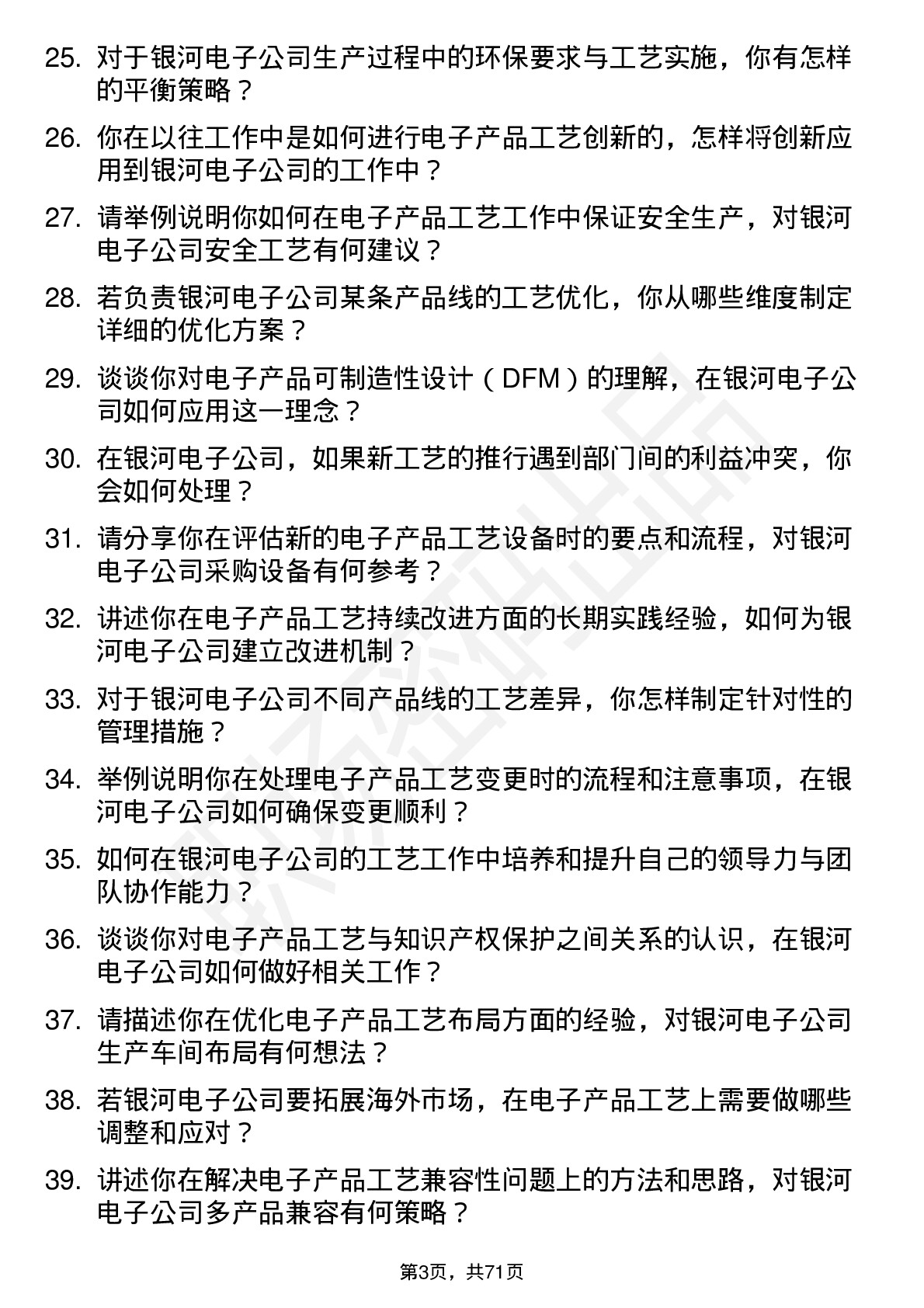 48道银河电子工艺工程师岗位面试题库及参考回答含考察点分析