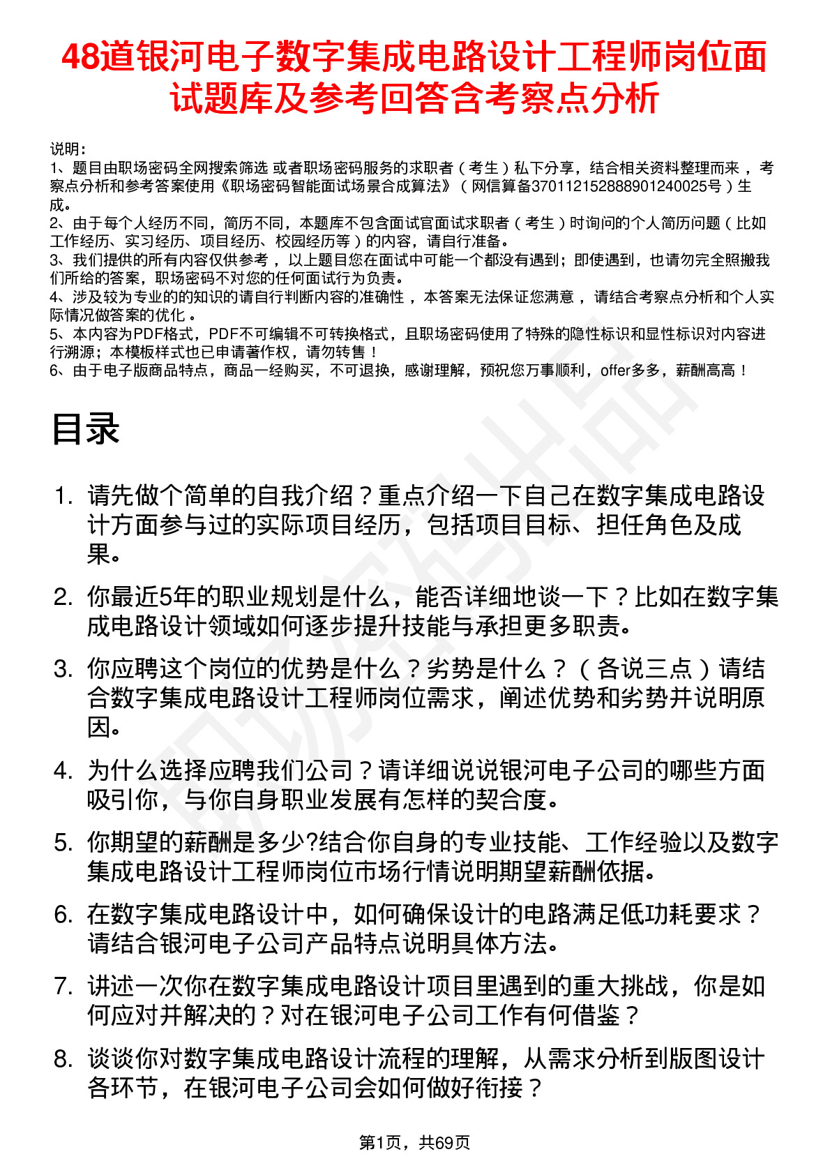 48道银河电子数字集成电路设计工程师岗位面试题库及参考回答含考察点分析