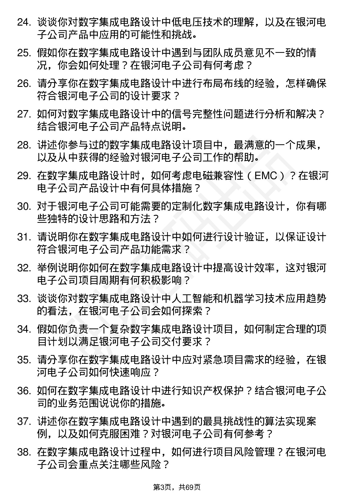 48道银河电子数字集成电路设计工程师岗位面试题库及参考回答含考察点分析