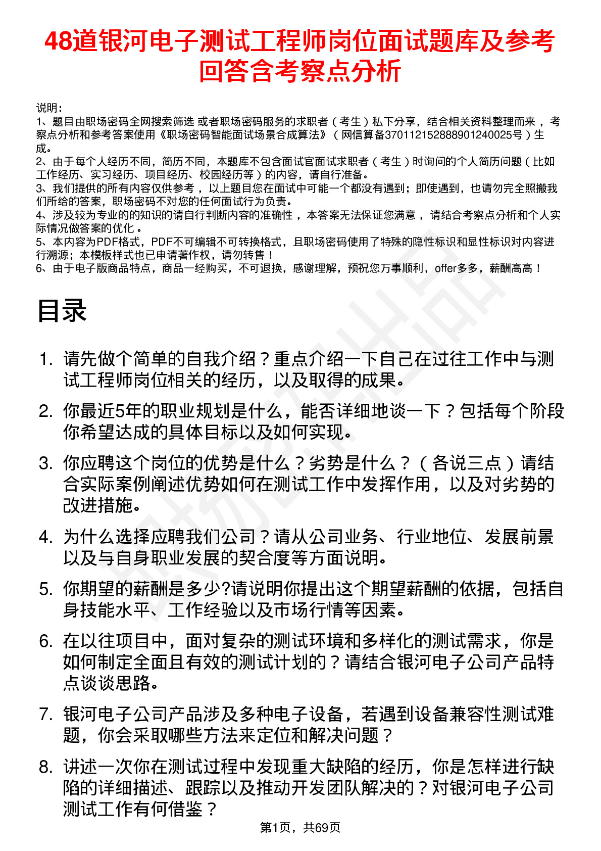 48道银河电子测试工程师岗位面试题库及参考回答含考察点分析