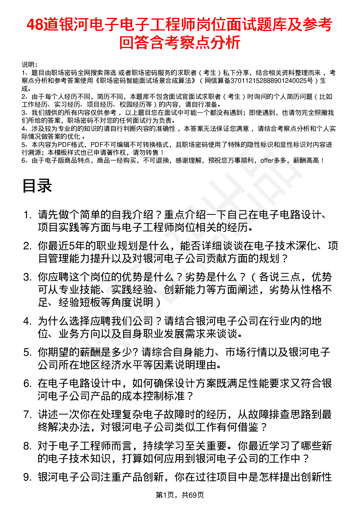 48道银河电子电子工程师岗位面试题库及参考回答含考察点分析