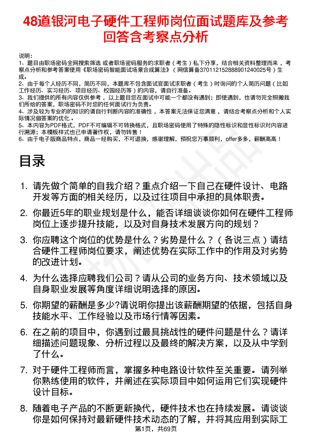 48道银河电子硬件工程师岗位面试题库及参考回答含考察点分析