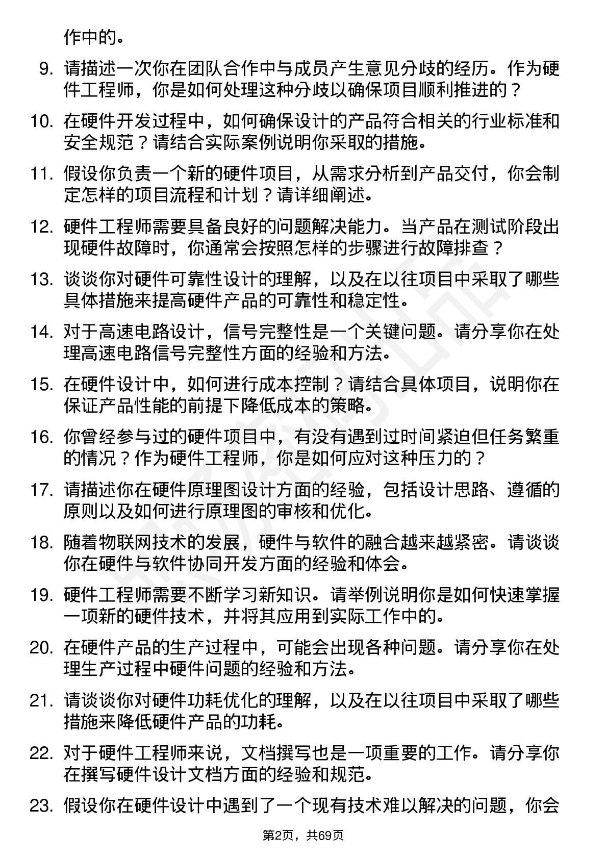 48道银河电子硬件工程师岗位面试题库及参考回答含考察点分析