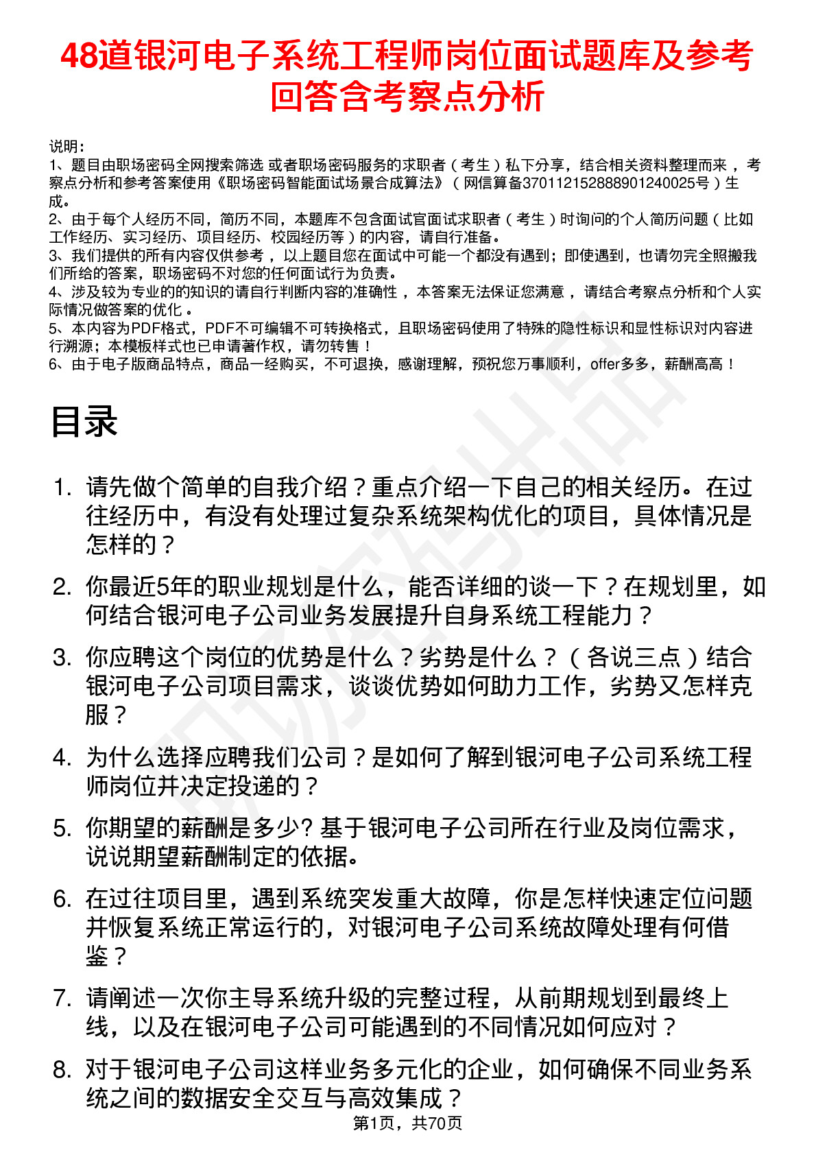 48道银河电子系统工程师岗位面试题库及参考回答含考察点分析