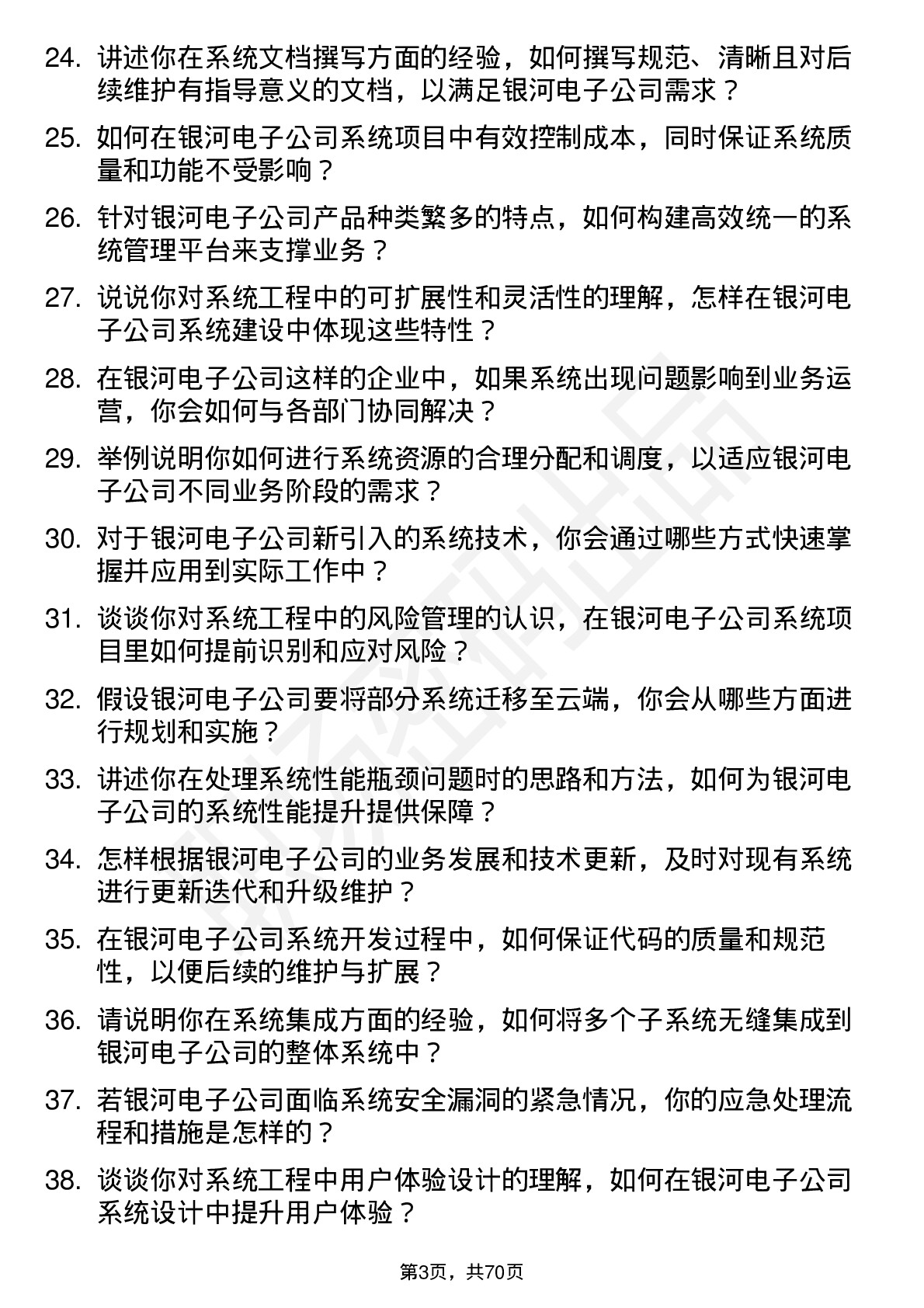 48道银河电子系统工程师岗位面试题库及参考回答含考察点分析