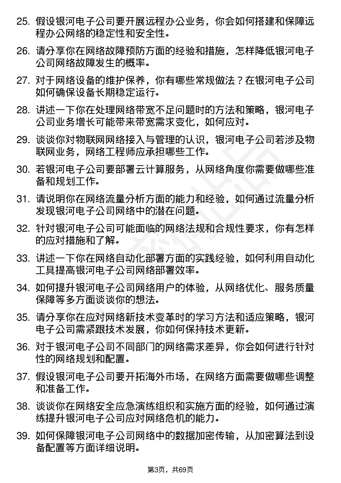 48道银河电子网络工程师岗位面试题库及参考回答含考察点分析