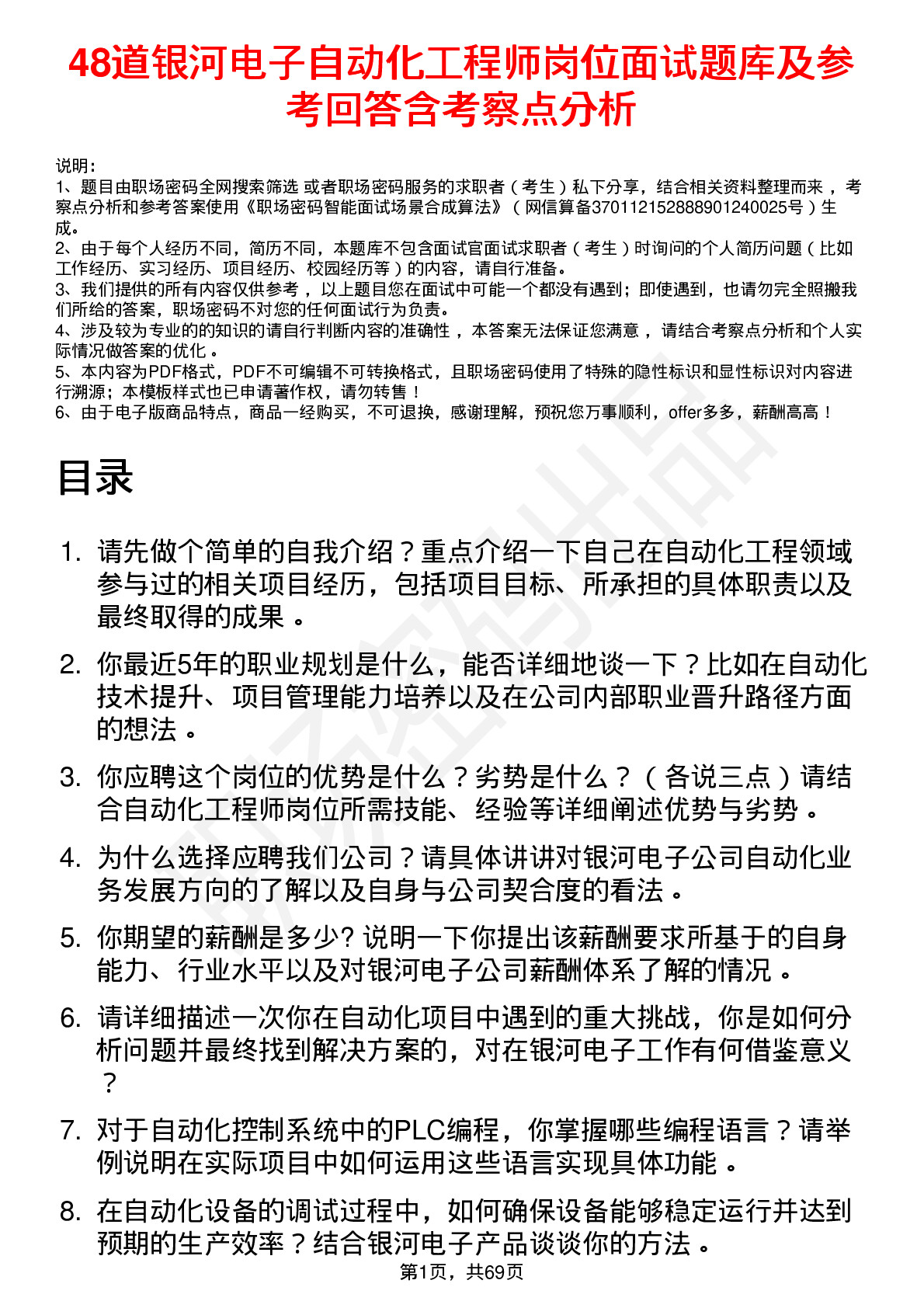 48道银河电子自动化工程师岗位面试题库及参考回答含考察点分析