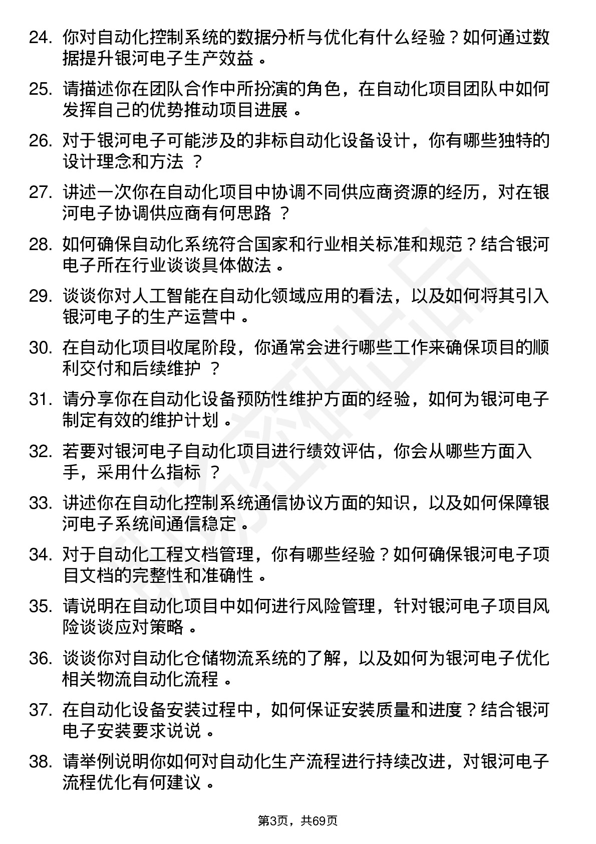 48道银河电子自动化工程师岗位面试题库及参考回答含考察点分析