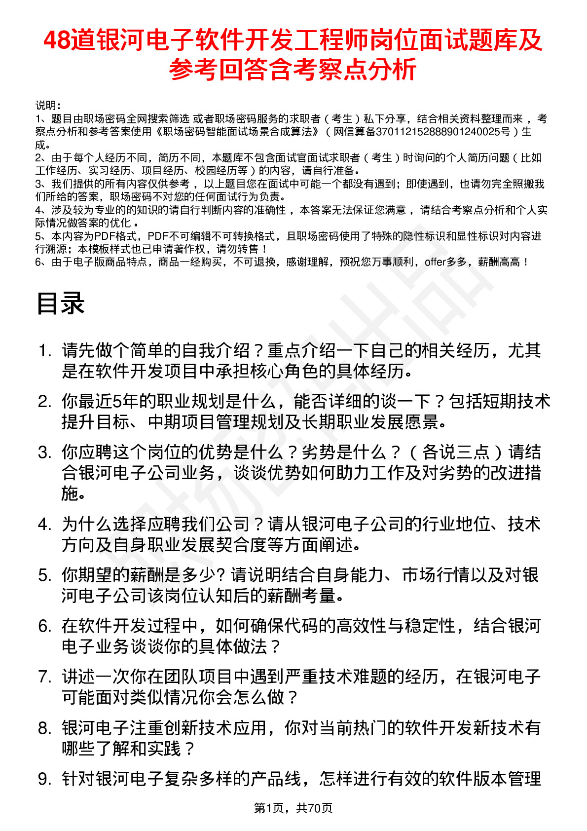 48道银河电子软件开发工程师岗位面试题库及参考回答含考察点分析