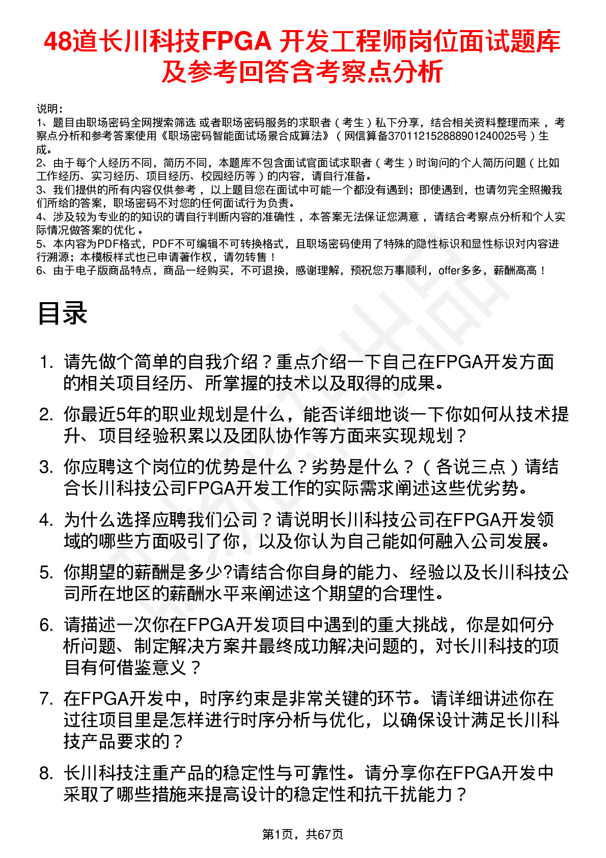 48道长川科技FPGA 开发工程师岗位面试题库及参考回答含考察点分析